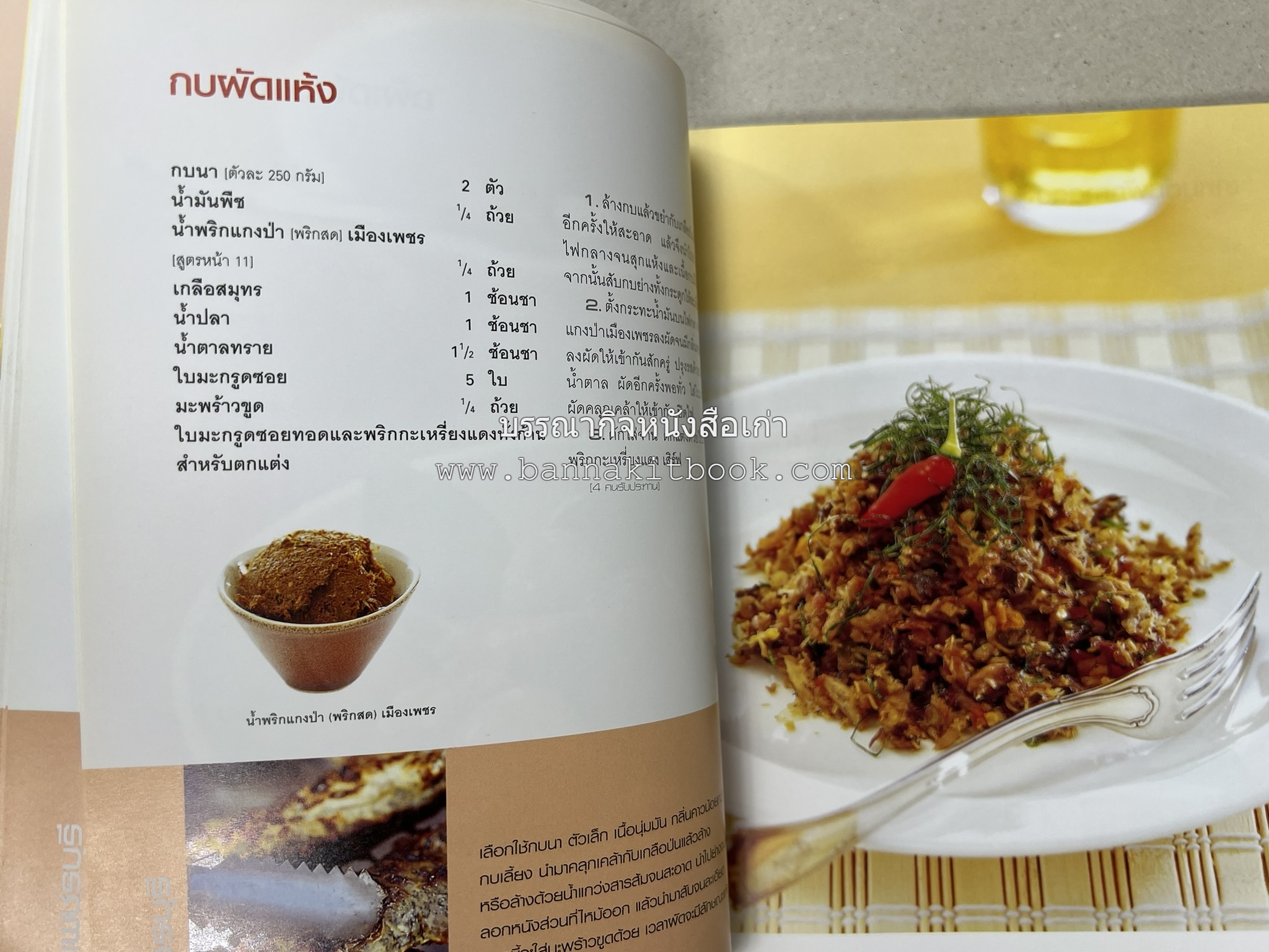 ข้าวแกงเป็นอาชีพ โดย : สำนักพิมพ์แสงแดด.