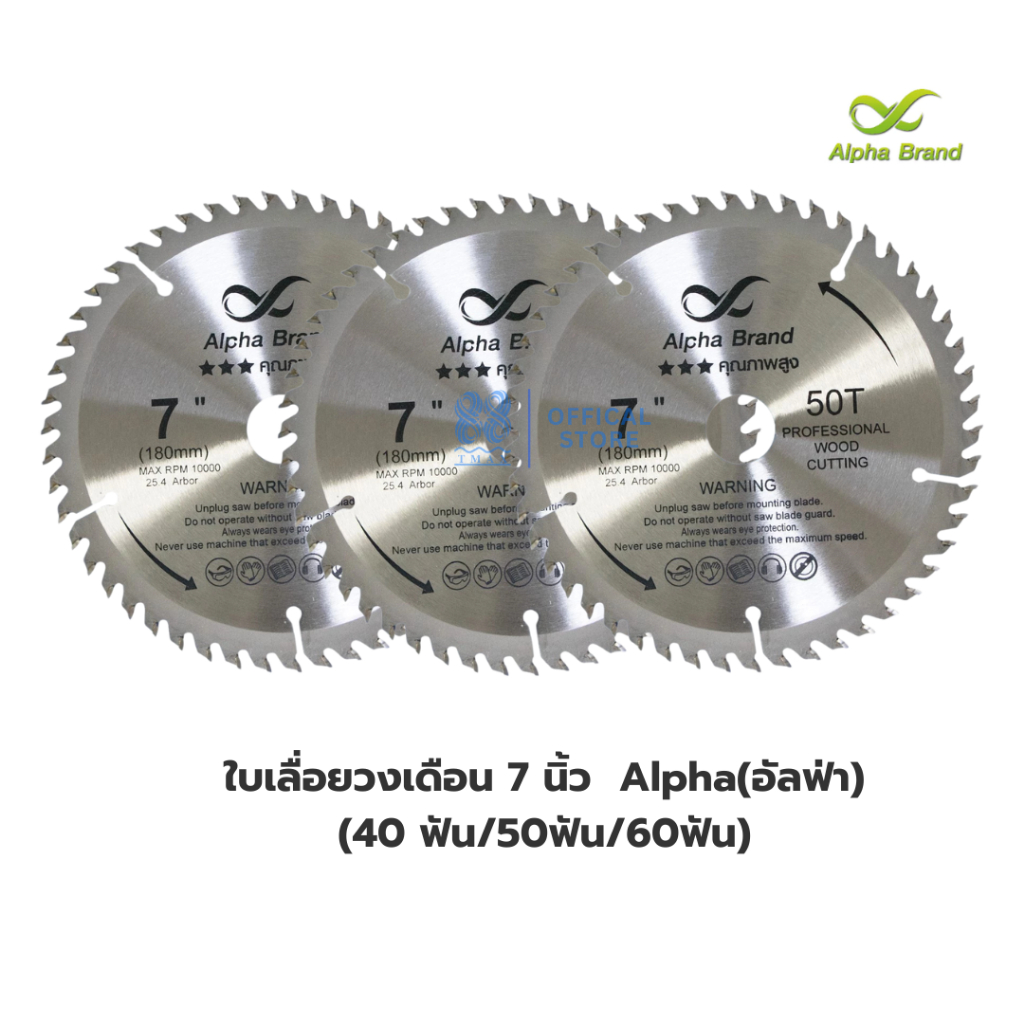 ใบเลื่อยวงเดือน 7 นิ้ว Alpha(อัลฟ่า) 50 ฟัน (180มม)