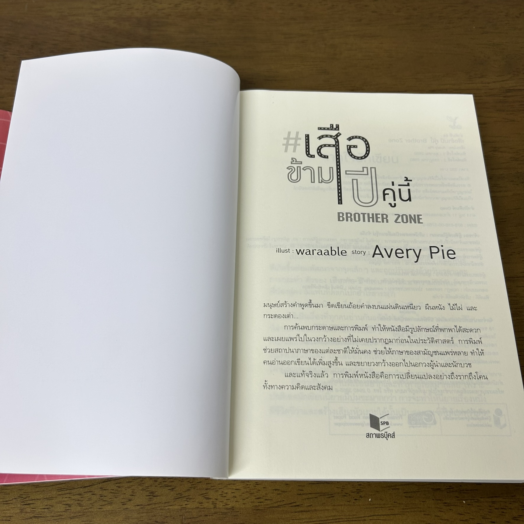 [YAOI] เสือข้ามปี คู่นี้ BROTHER ZONE ... Avery Pie (มือสอง) นิยายวาย DEEP