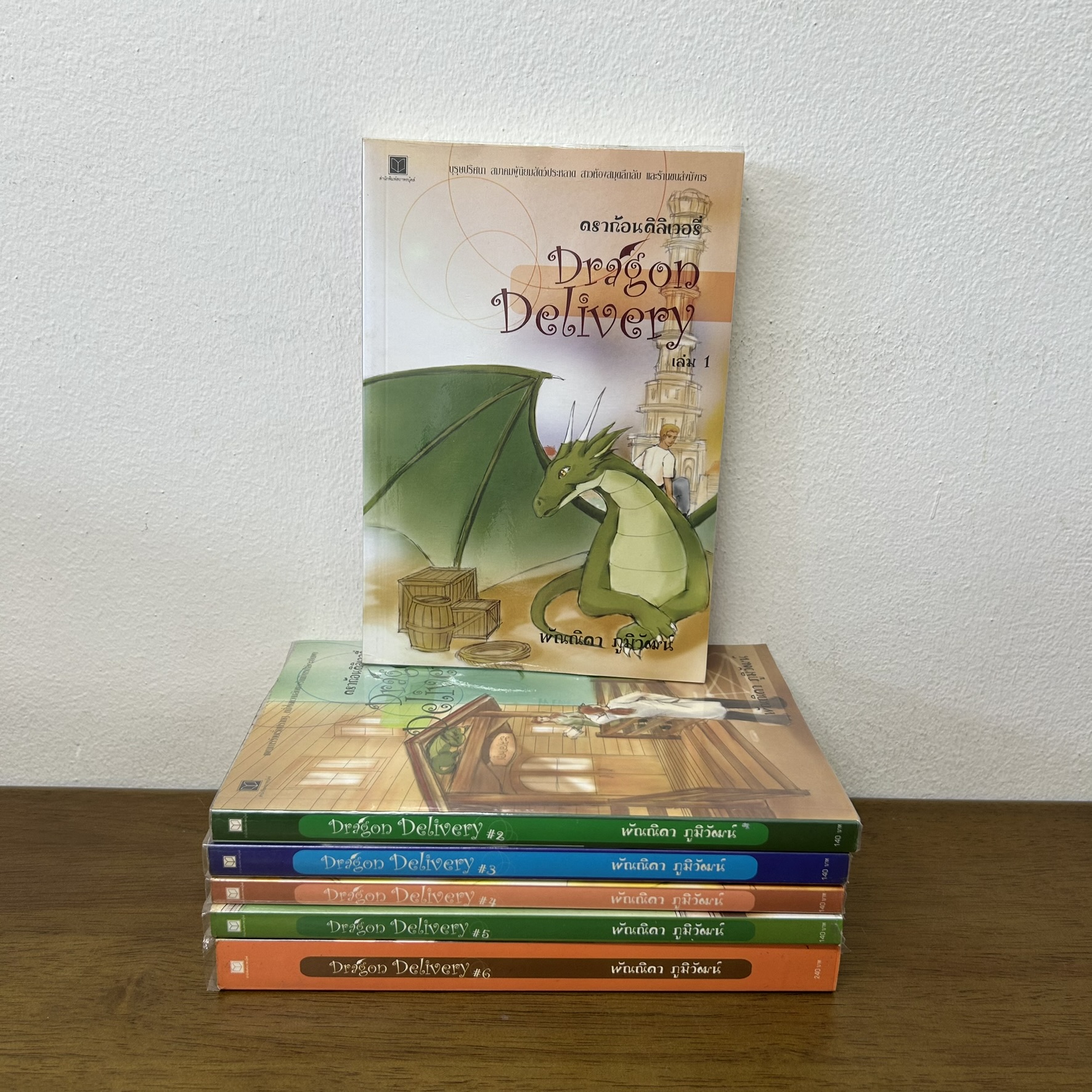 Dragon Delivery เล่ม 1-6 จบ ครบชุด ... พัณณิดา ภูมิวัฒน์ (มือสอง) นิยาย แฟนตาซี สถาพร