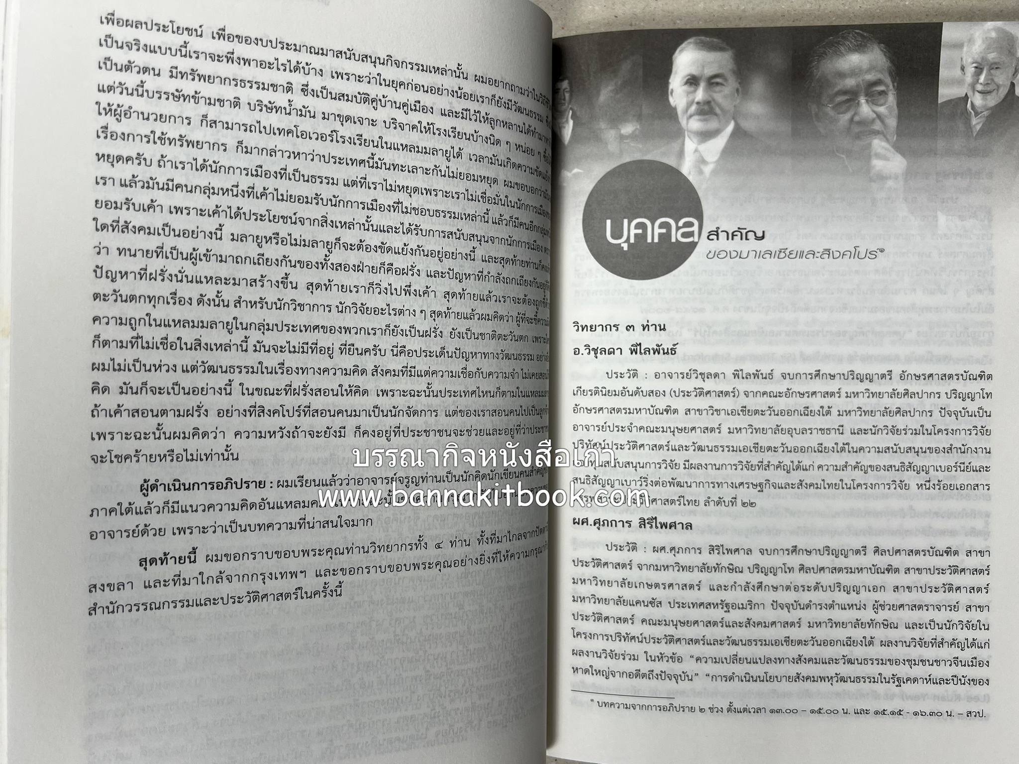 จากนานามาลยรัฐ สู่มาเลเซียและสิงคโปร์ในปัจจุบัน โดย : สำนักวรรณกรรมและประวัติศาสตร์ กรมศิลปากร.