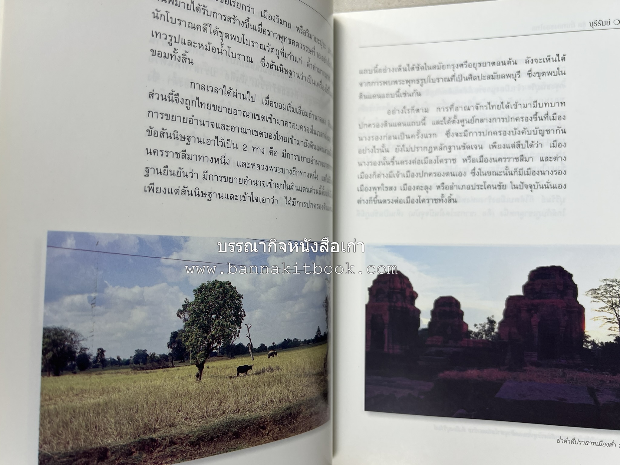 บุรีรัมย์ สารคดีชุดถิ่นทองของไทย โดย : สมัย สุทธิธรรม.