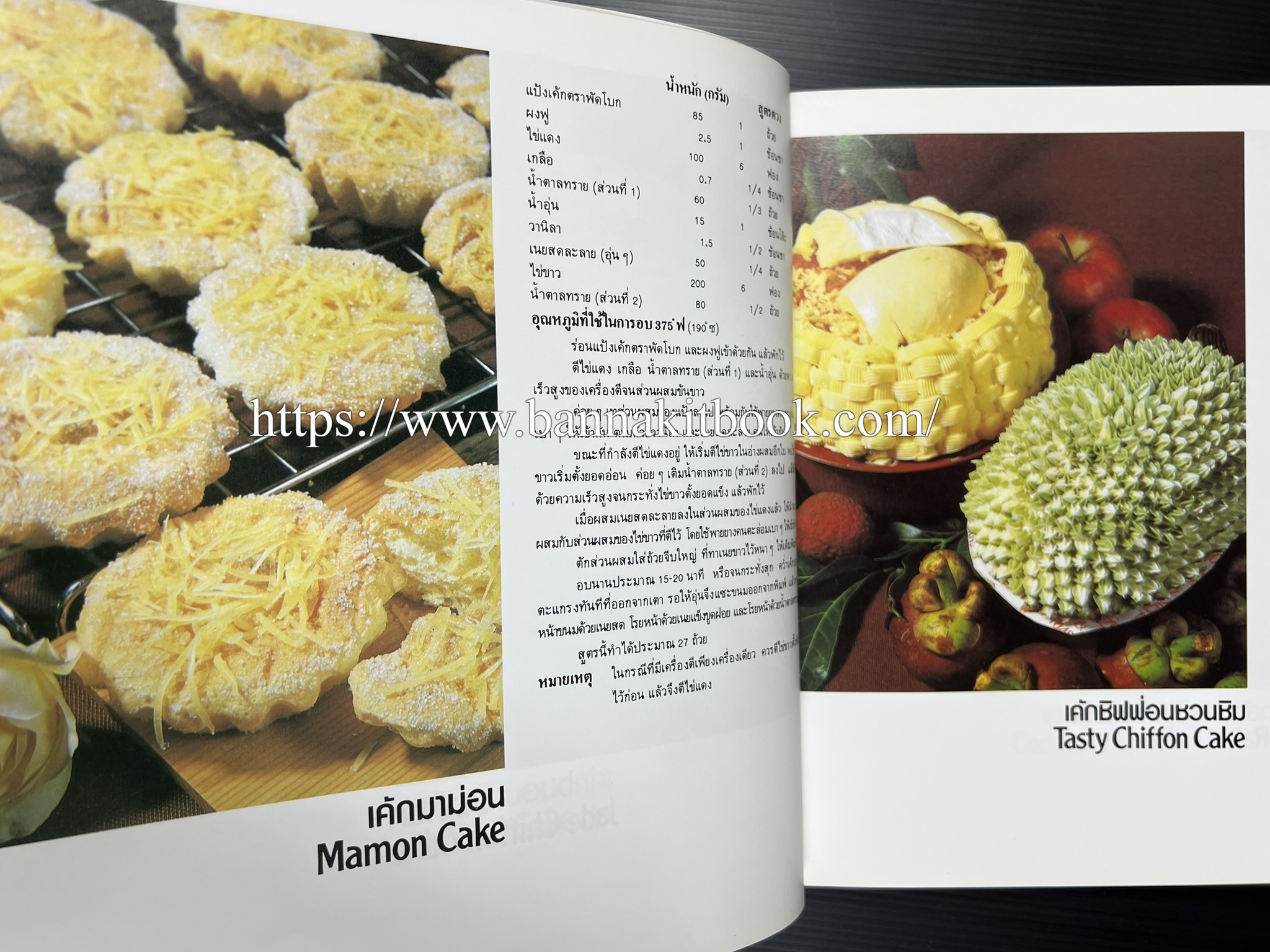 ตำราทำขนม จากแป้งสาลี (4 เล่ม) โรงเรียนสอนการผลิตอาหารและขนมอบ (UFM Baking & Cooking School (ตำราทำขนมอบ เค้ก เบเกอรี่ ของว่างในตำนาน).