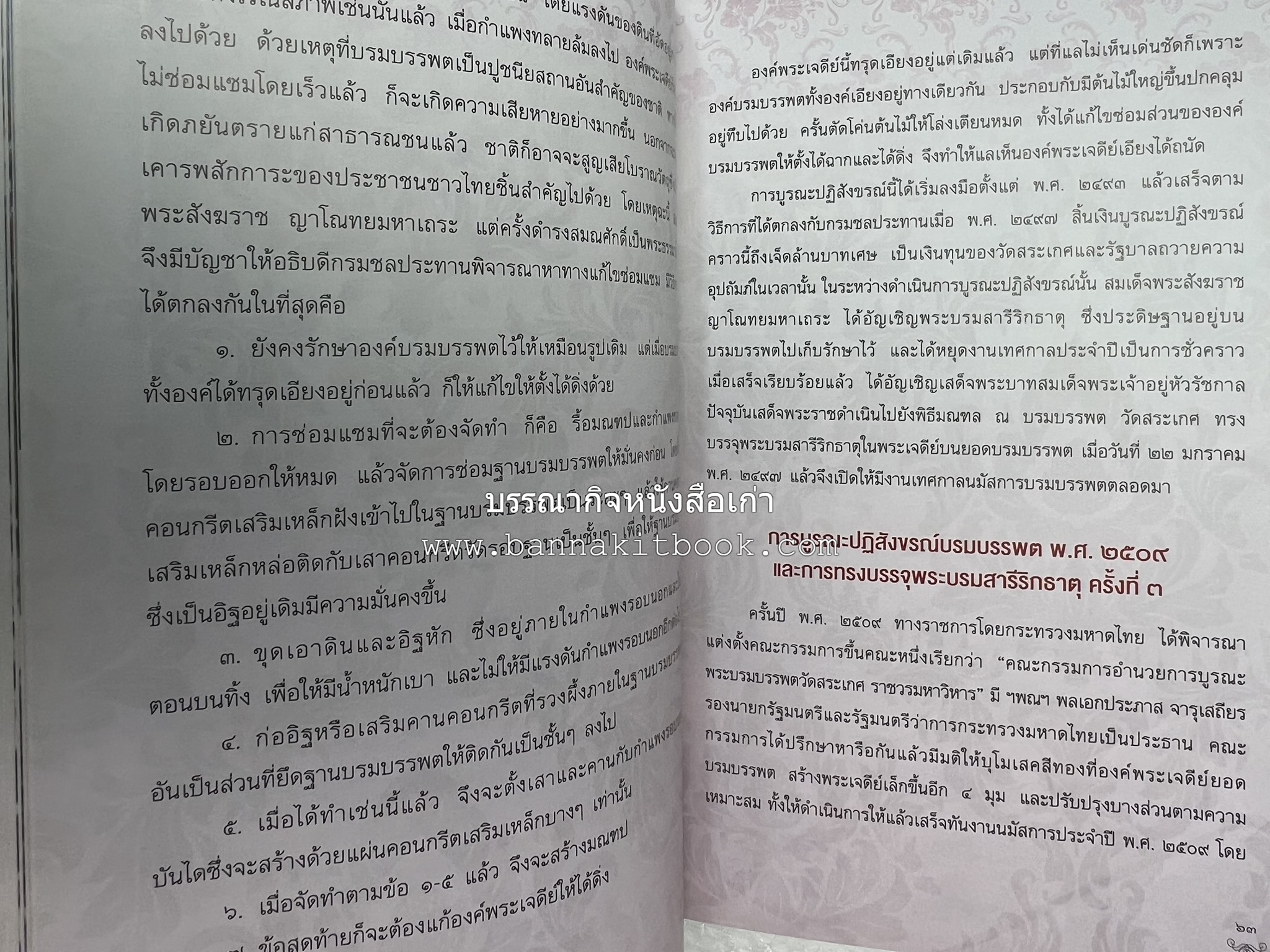ประวัติวัดสระเกศ (ภูเขาทอง) - แร้งวัดสระเกศ - จิตรกรรมฝาผนัง ‘ทศชาดก' พระบรมสารีริกธาตุ หนังสืออนุสรณ์พระราชทานเพลิงศพสมเด็จพระพุฒาจารย์ (เกี่ยว อุปเสโณ).