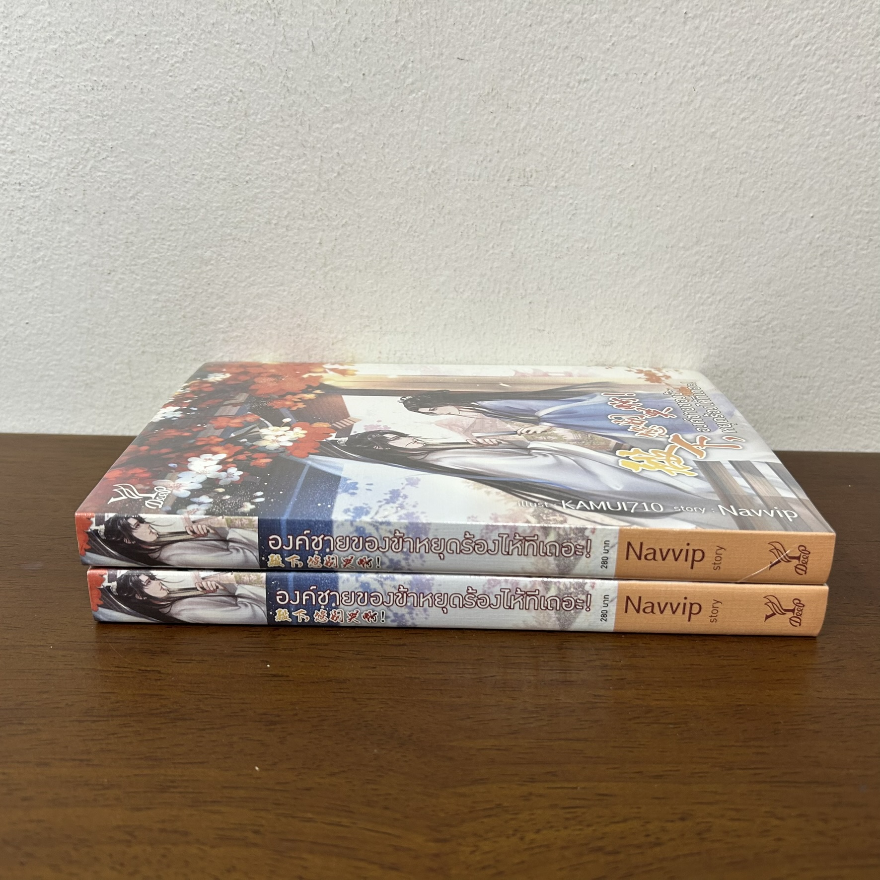 [YAOI] องค์ชายของข้าหยุดร้องไห้ทีเถอะ! ... Navvip (มือหนึ่งซีล) นิยายวาย DEEP