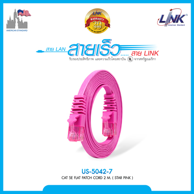 CAT 5E FLAT PATCH CORD 2 M. ( Star Pink ) สายแบน สีชมพูสด