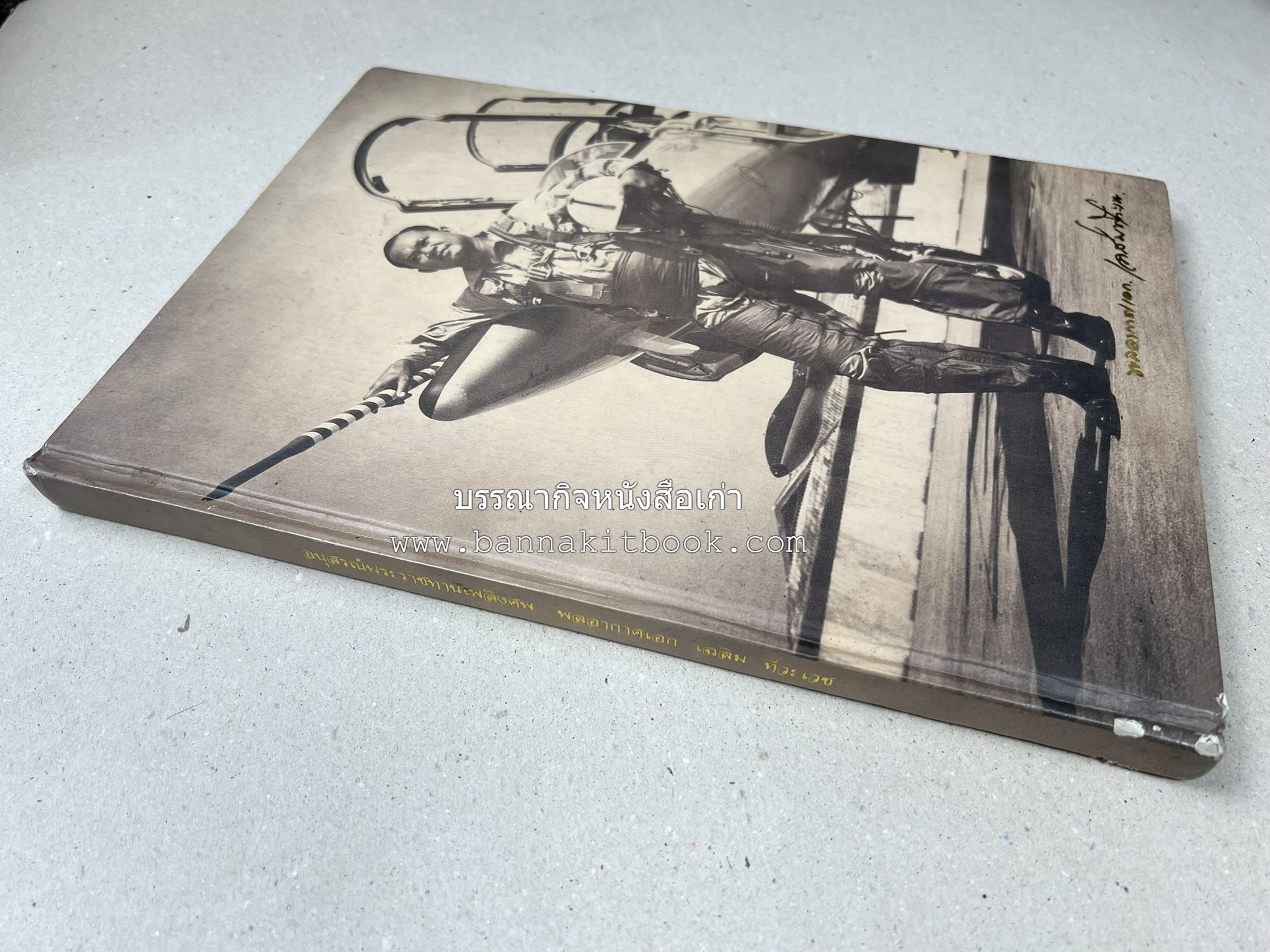 ‘หมู่ผาดแผลงหมู่แรกของ ทอ. ไทย’ หนังสืออนุสรณ์พลอากาศเอก เฉลิม ทีวะเวช หนึ่งในสี่หมู่บินผาดแผลงหมู่แรกของ ทอ.ไทย.