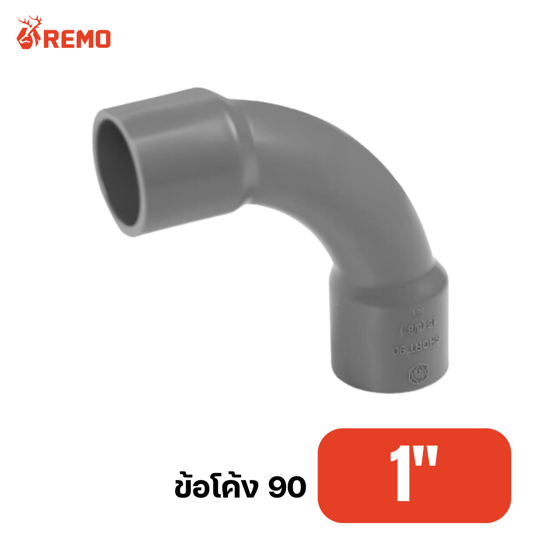 ข้อโค้ง 90 PVC สีเทา 1"