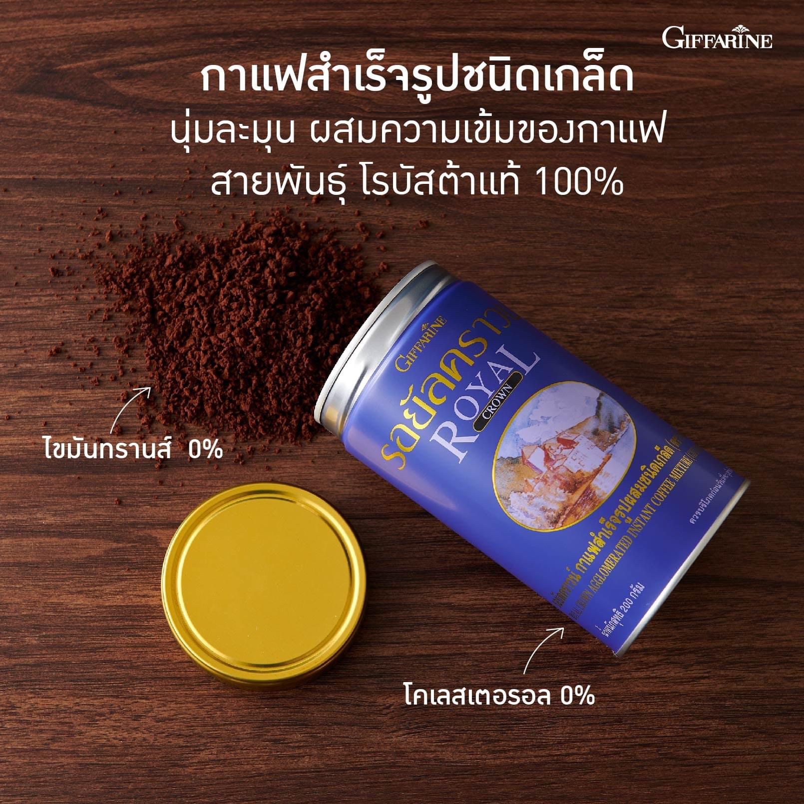 [กิฟฟารีน] รอยัล คราวน์ กาแฟสำเร็จรูปผสมชนิดเกล็ด