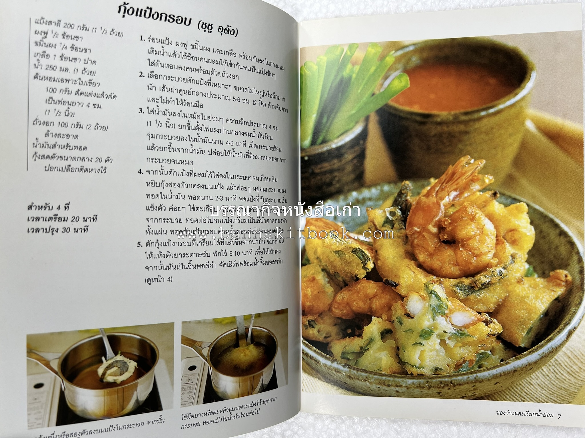 มาเลเซีย จานเด็ดริมทาง หนังสือชุด ‘หน้าต่างสู่รสชาติ’ โดย : Rohani Jelani สำนักพิมพ์หน้าต่างสู่โลกกว้าง.