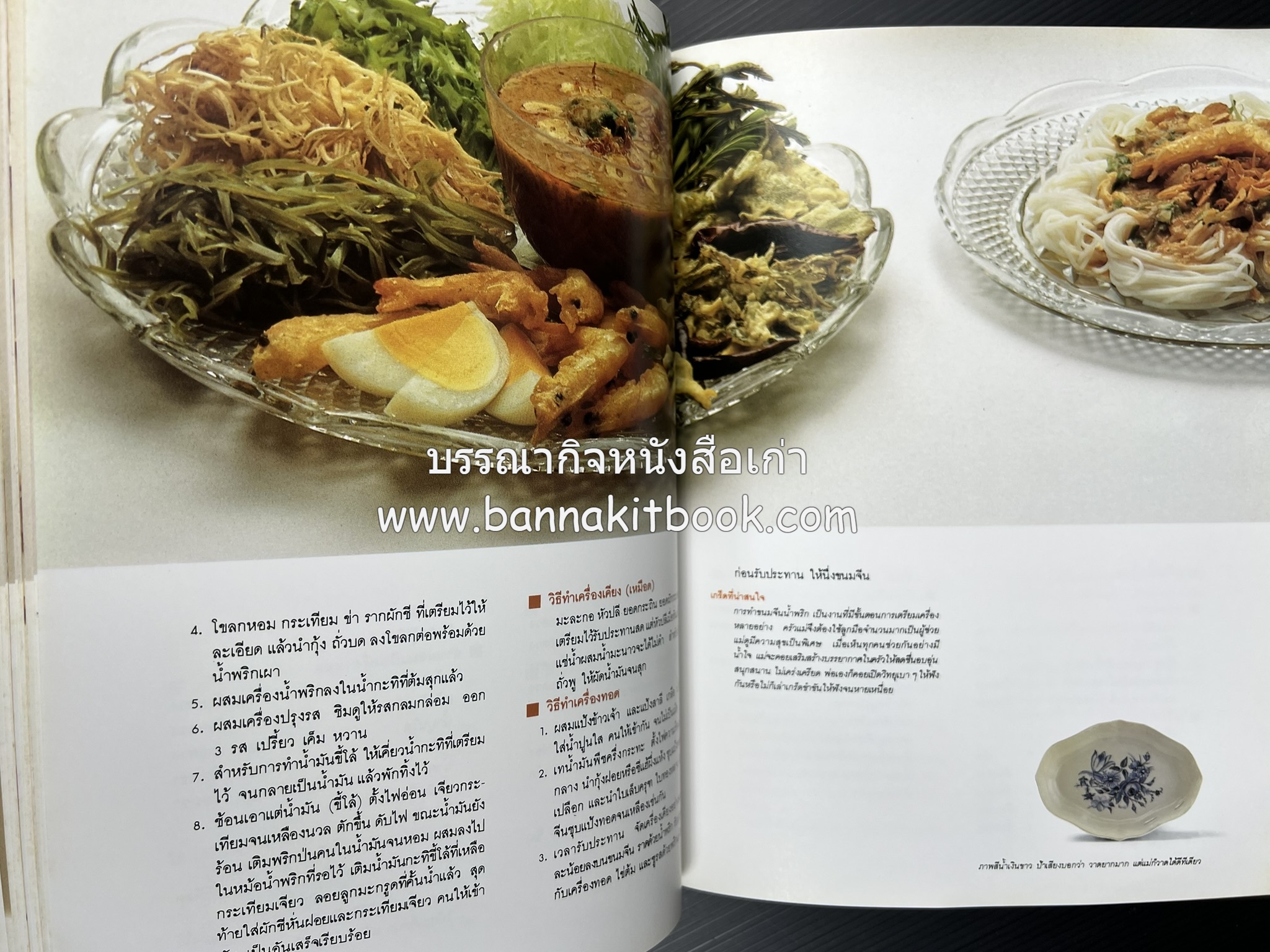 ครัวแม่ หนังสืออนุสรณ์ในงานพระราชทานเพลิงศพ ‘ดร.วินิจ - คุณหญิงพรรณี วินิจนัยภาค’.