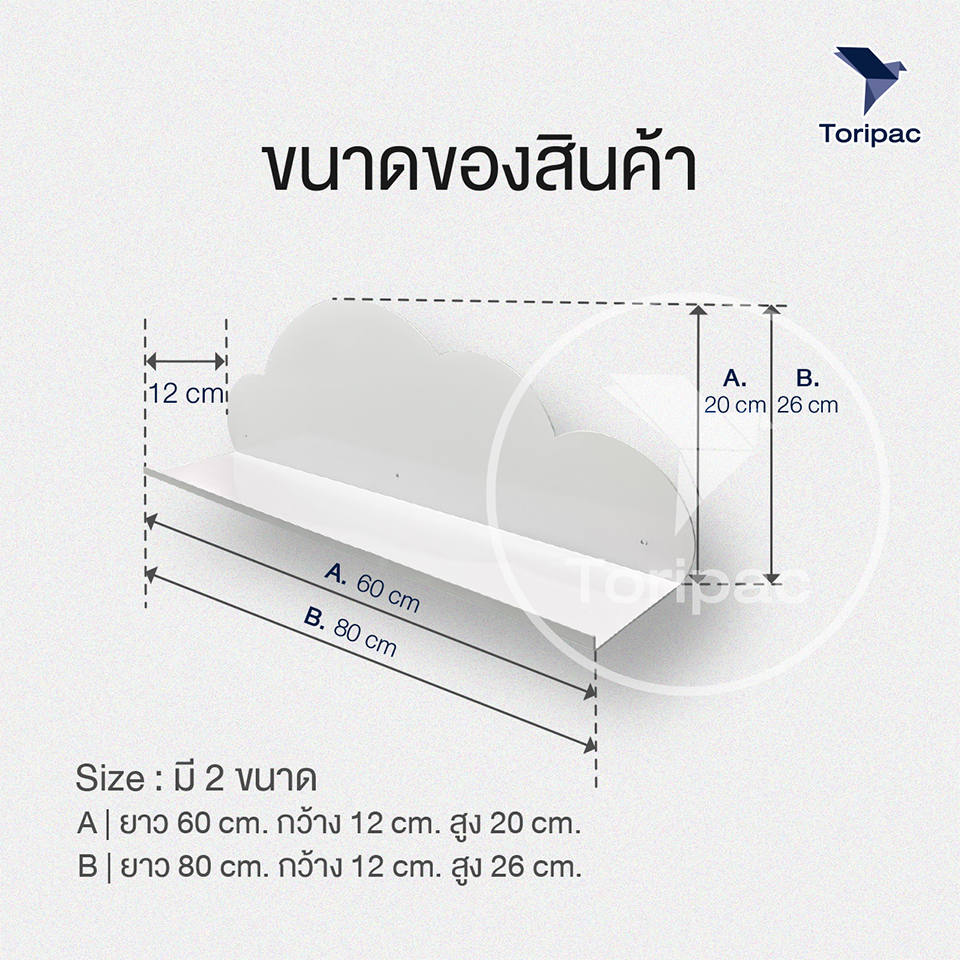 ชั้นวางของติดผนังลายเมฆ ชั้นวางของติดผนังลวางเหล็ก พ่นสีพาวเดอร์โค้ท ไม่เป็นสนิม ขนาด 60x12ซม. / 80x12ซม. พร้อมชุดติดตั้ง