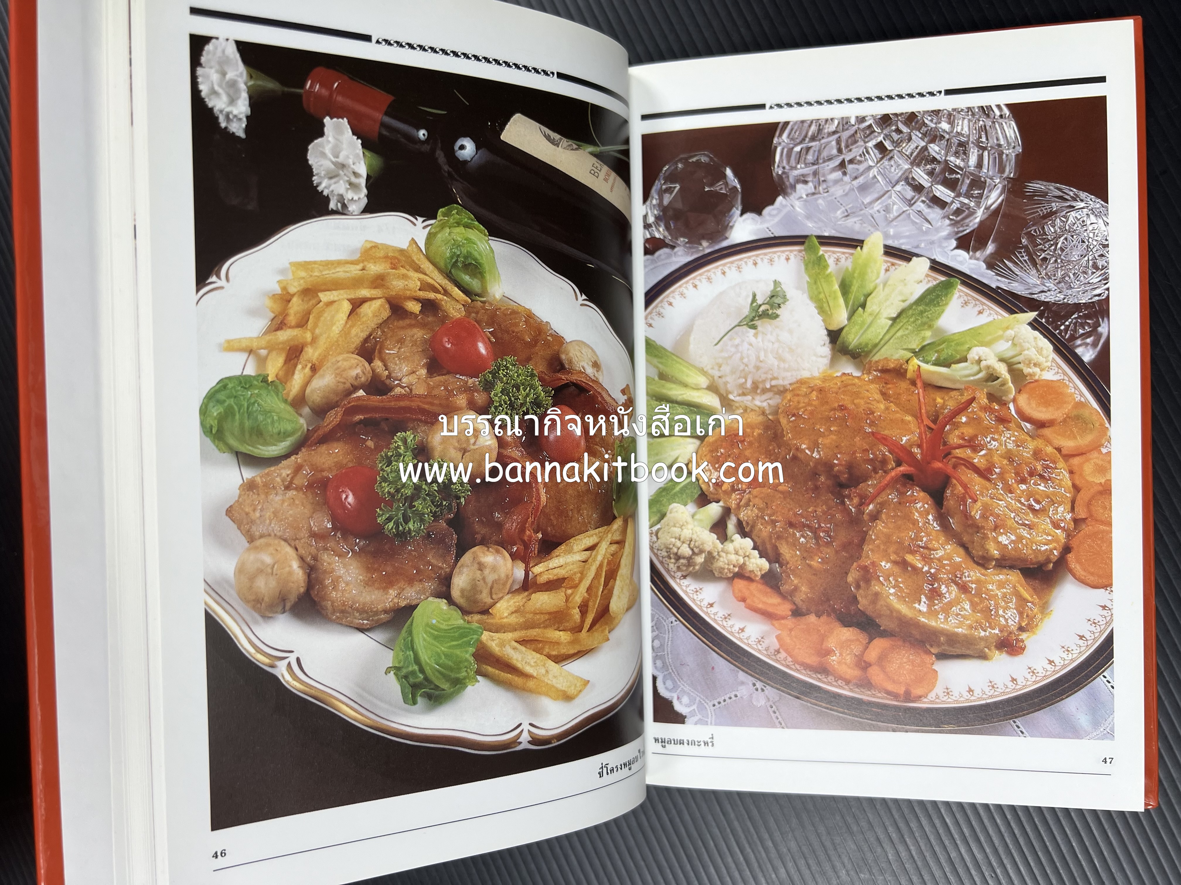 อาหารเตาอบ โดย : อาจารย์ศรีสมร คงพันธุ์ และอัจฉรา ชินาลัย.