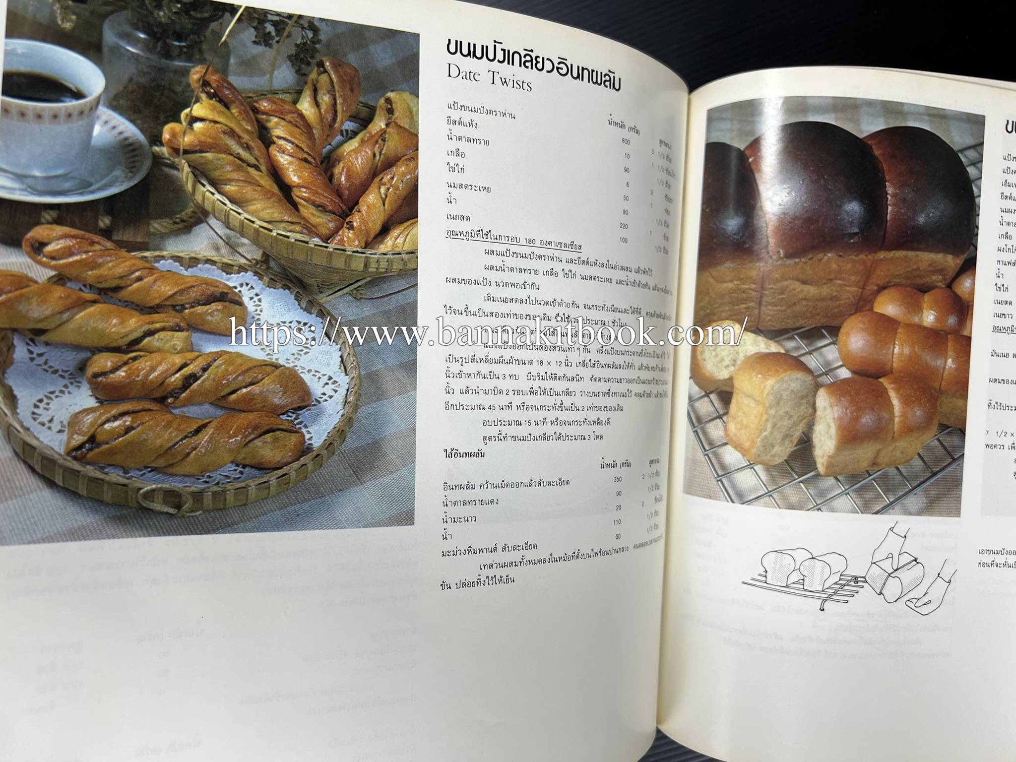 ตำราทำขนม จากแป้งสาลี (4 เล่ม) โรงเรียนสอนการผลิตอาหารและขนมอบ (UFM Baking & Cooking School (ตำราทำขนมอบ เค้ก เบเกอรี่ ของว่างในตำนาน).