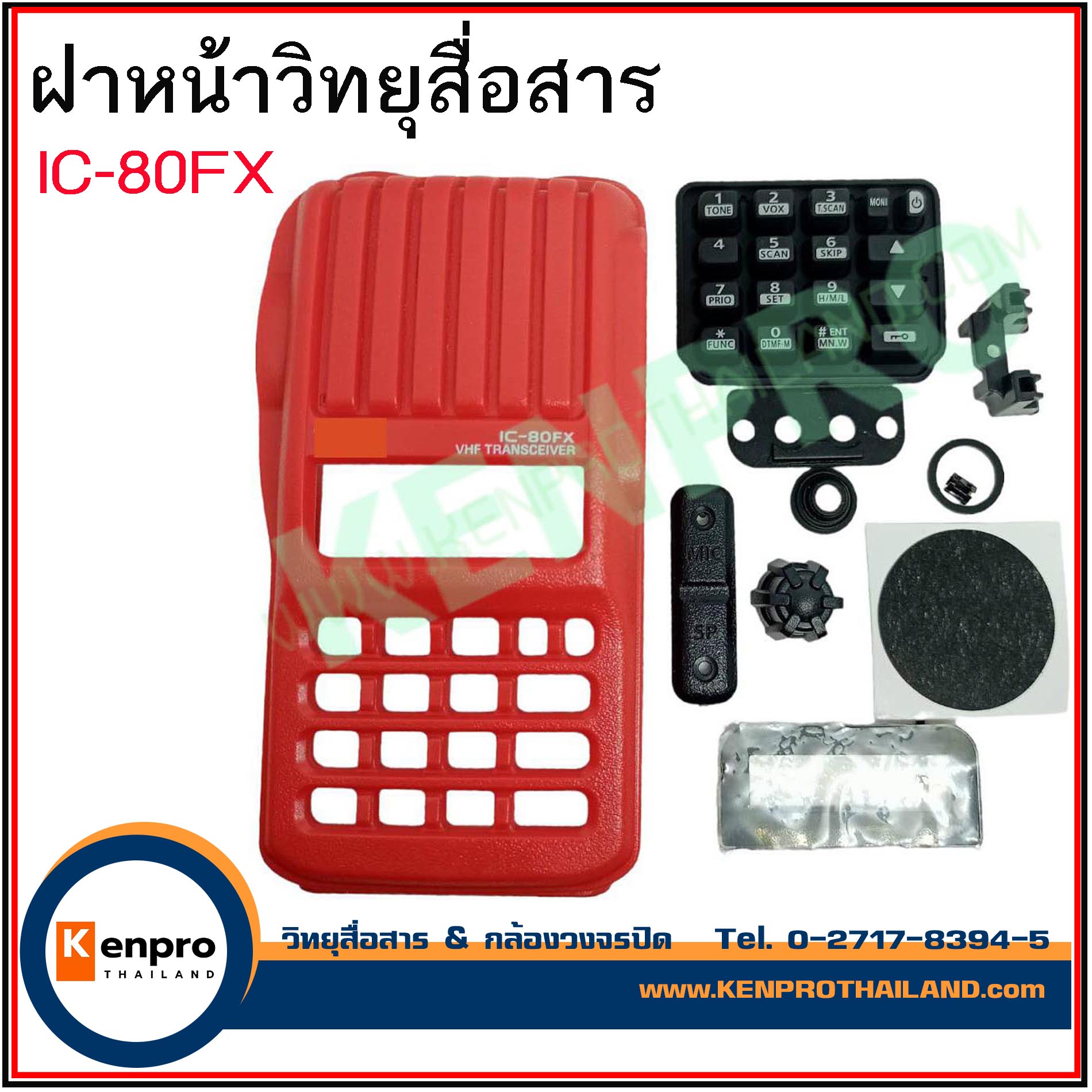 ฝาหน้าวิทยุสื่อสาร ICOM IC-80FX อุปกรณ์ครบ