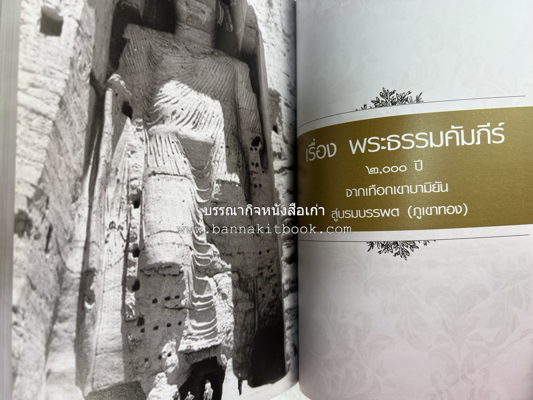 ประวัติวัดสระเกศ (ภูเขาทอง) - แร้งวัดสระเกศ - จิตรกรรมฝาผนัง ‘ทศชาดก' พระบรมสารีริกธาตุ หนังสืออนุสรณ์พระราชทานเพลิงศพสมเด็จพระพุฒาจารย์ (เกี่ยว อุปเสโณ).