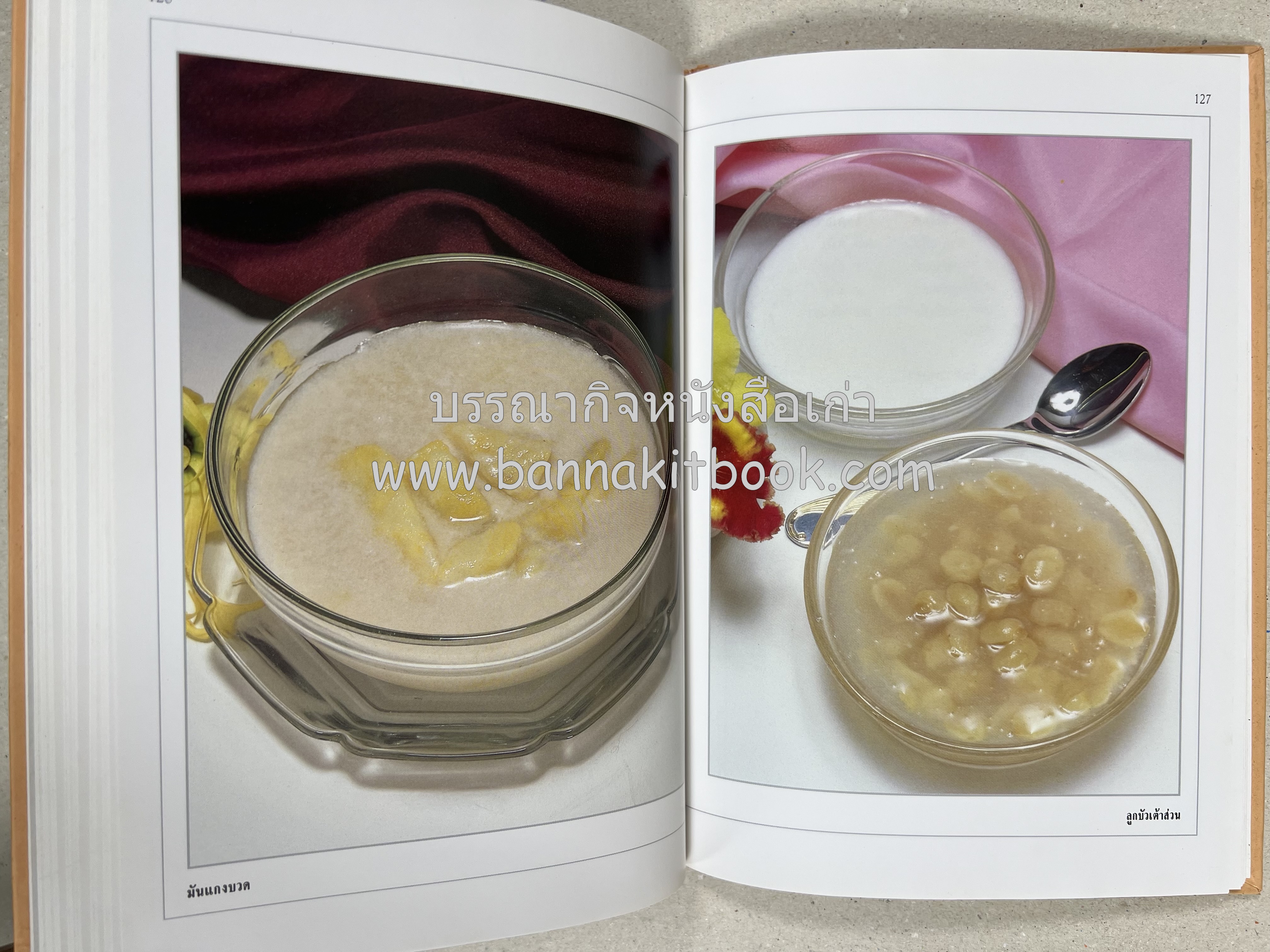 ขนมไทย (1) และ ขนมไทย (2) หนังสือขนมเล่มแรกของสำนักพิมพ์แสงแดด สูตรขนมไทยโบราณ (2 เล่มชุด) โดย : อาจารย์ศรีสมร คงพันธุ์.