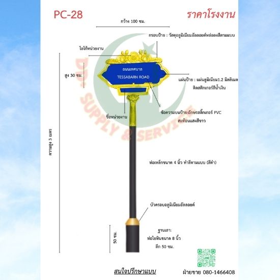ป้ายซอย PC 28