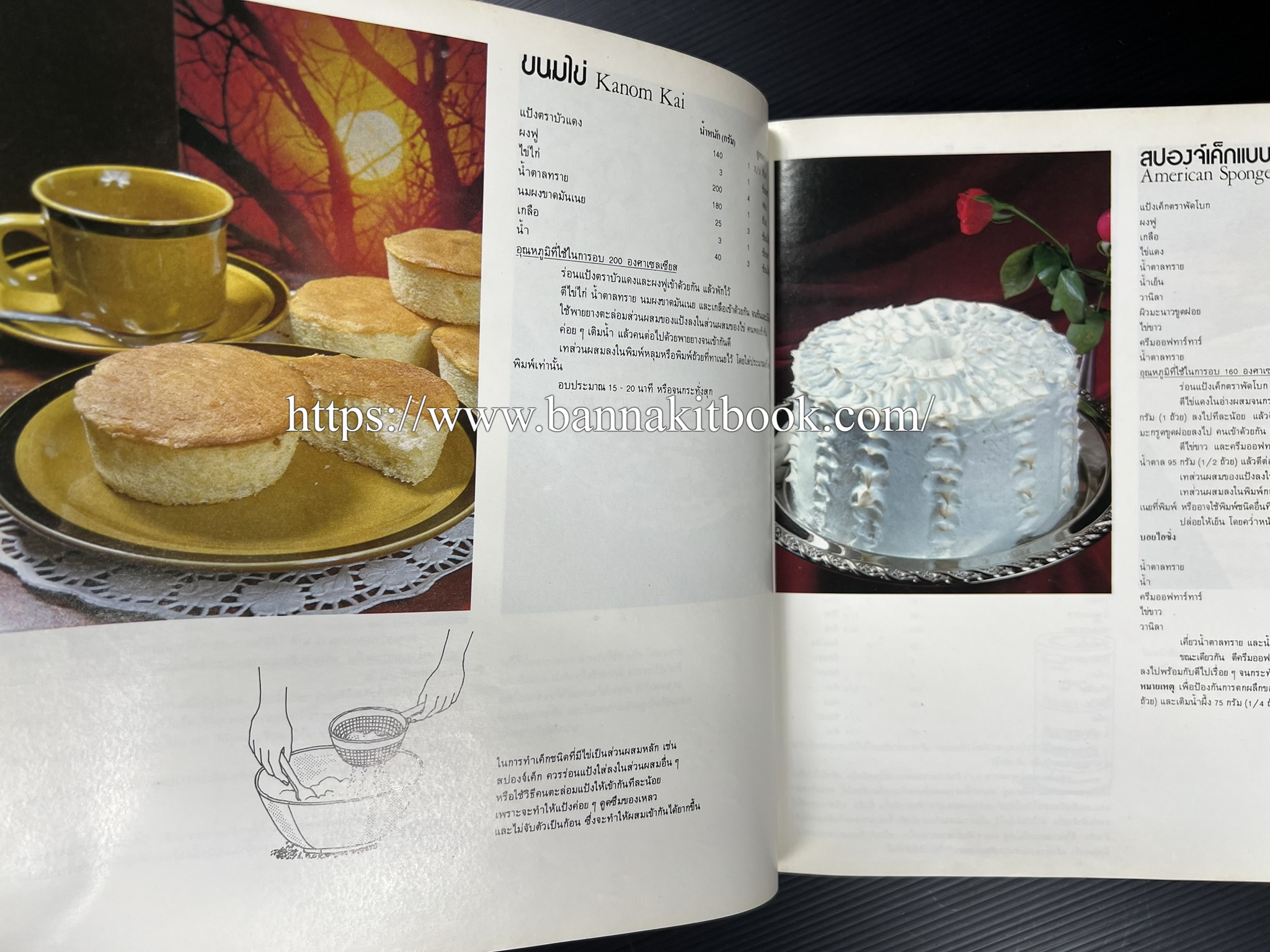 ตำราทำขนม จากแป้งสาลี (4 เล่ม) โรงเรียนสอนการผลิตอาหารและขนมอบ (UFM Baking & Cooking School (ตำราทำขนมอบ เค้ก เบเกอรี่ ของว่างในตำนาน).