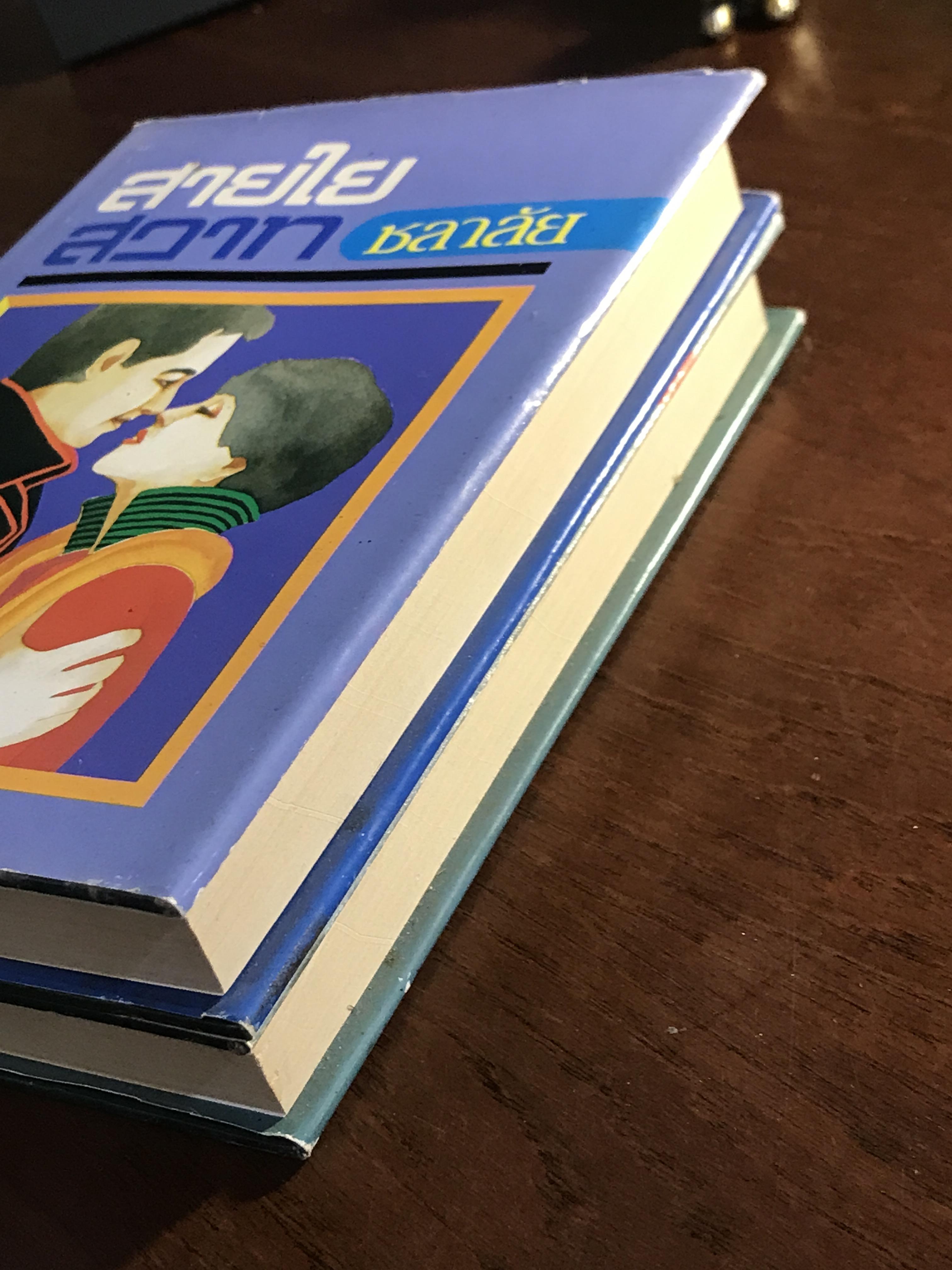 สายใยสวาท ปกแข็ง 2 เล่มจบ ผู้เขียน: ชลาลัย สำนักพิมพ์: ศิลปาบรรณาคาร ➡️H17