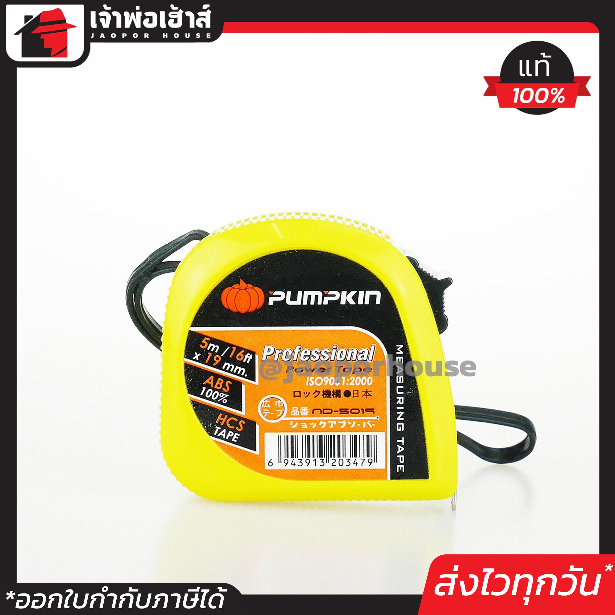 ตลับเมตร 5 เมตร Pumpkin คละสี หน้ากว้าง 19 มม. รุ่น ND-5019 วัดได้ทั้งหน่วย เซนติเมตร,นิ้ว และฟุต ตะลับเมตร ตะหลับเมตร ตรับเมตร ฟักทอง I53-03