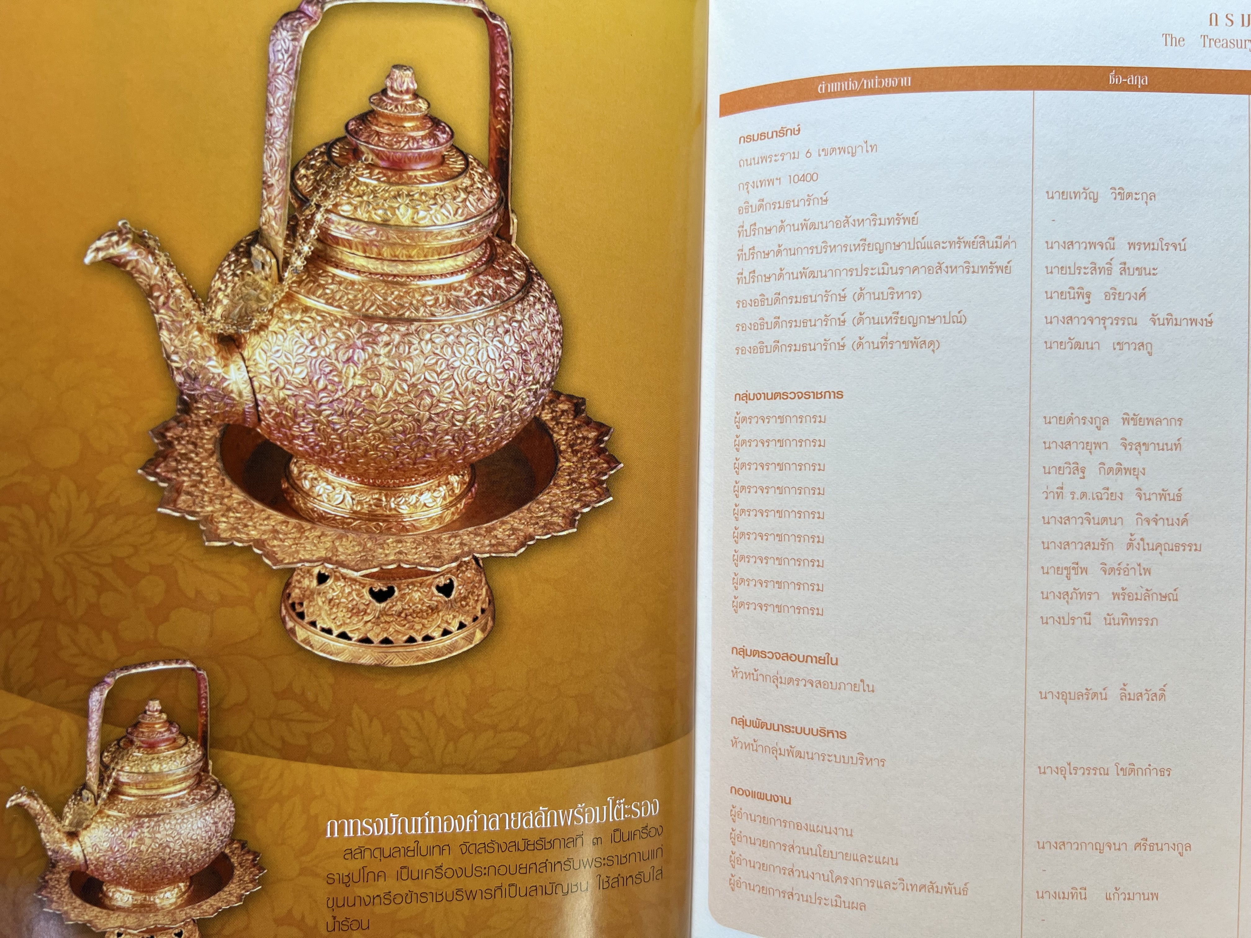 ทรัพย์สินมีค่าของแผ่นดิน (เครื่องราชอิสริยยศหมวดราชูปโภค) สมุดบันทึกกรมธนารักษ์ ปี 2553 (ยังไม่ใช้งาน).