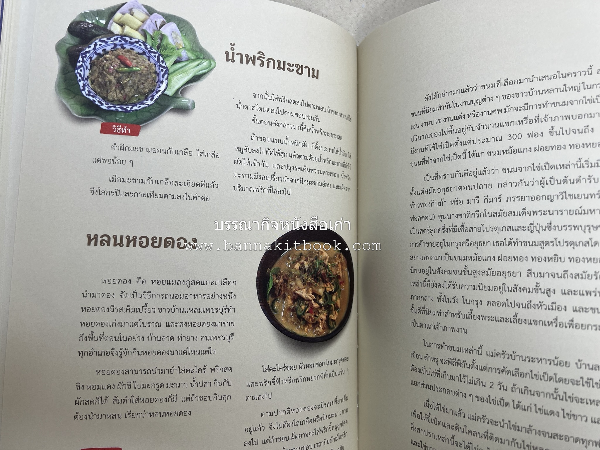 สำรับเก่าชาวเมืองเพ็ชร์ โดย : มหาวิทยาลัยราชภัฏเพชรบุรี (ต้นเครื่องไทยพระตำหนักจิตรลดา).