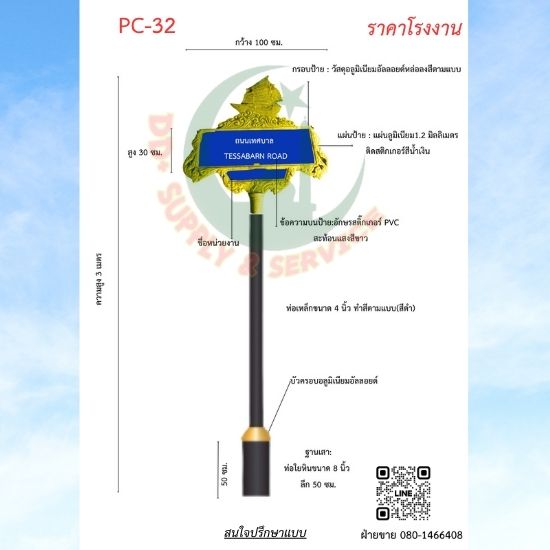 ป้ายซอย PC 32
