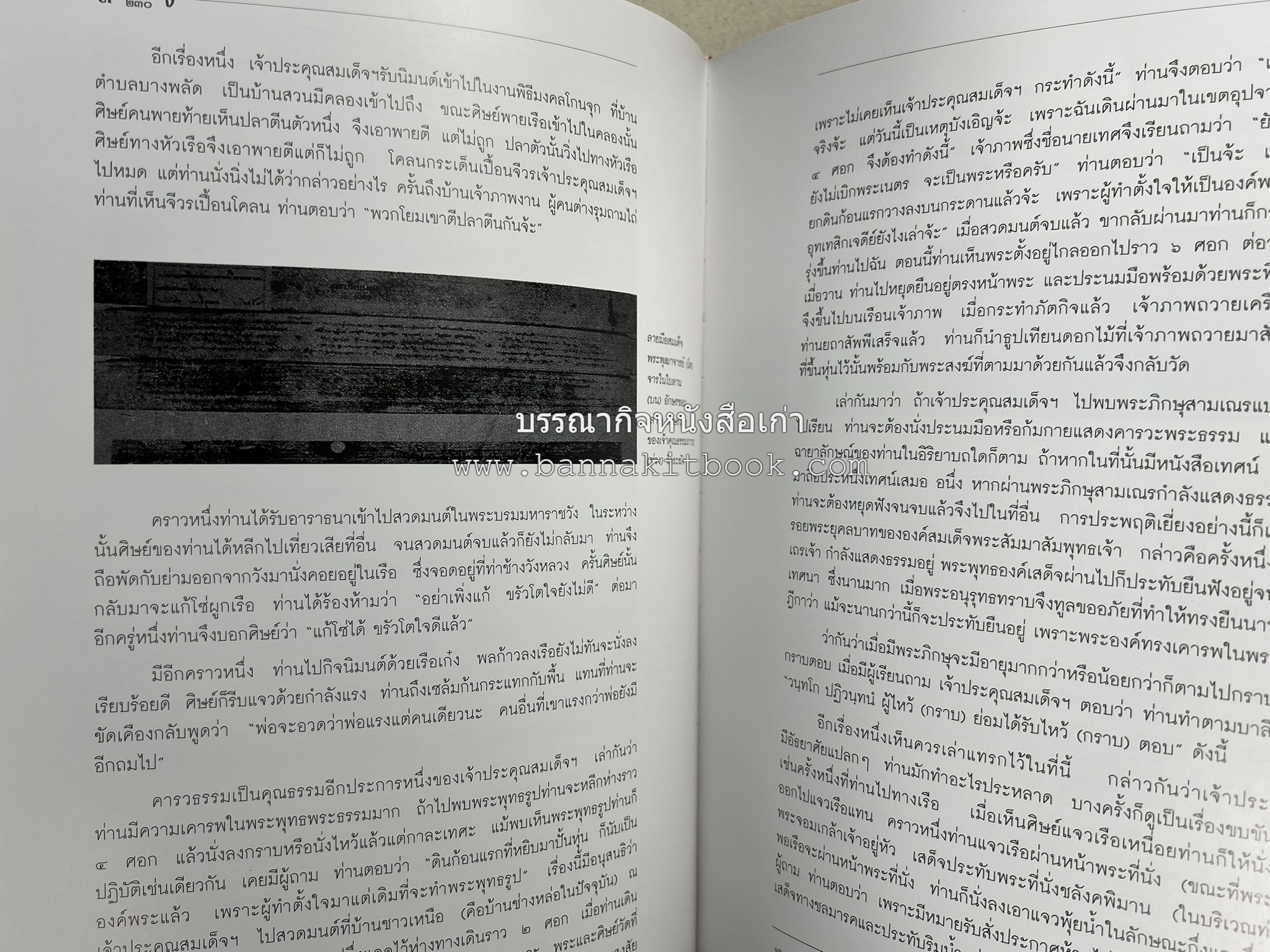 สามสมเด็จ โดย : ทรงวิทย์ แก้วศรี หนังสือที่ระลึกในพิธีเปิดอาคารเฉลิมพระเกียรติ โรงพยาบาลสมเด็จ ณ ศรีราชา จังหวัดชลบุรี.