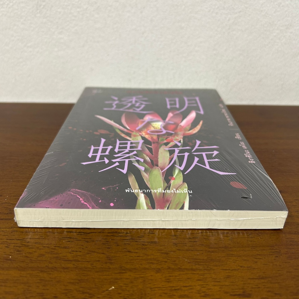 ความลับกาลิเลโอ ... ฮิงาชิโนะ เคโงะ Keigo Higashino (มือหนึ่งซีล) นิยายแปล วรรณกรรม