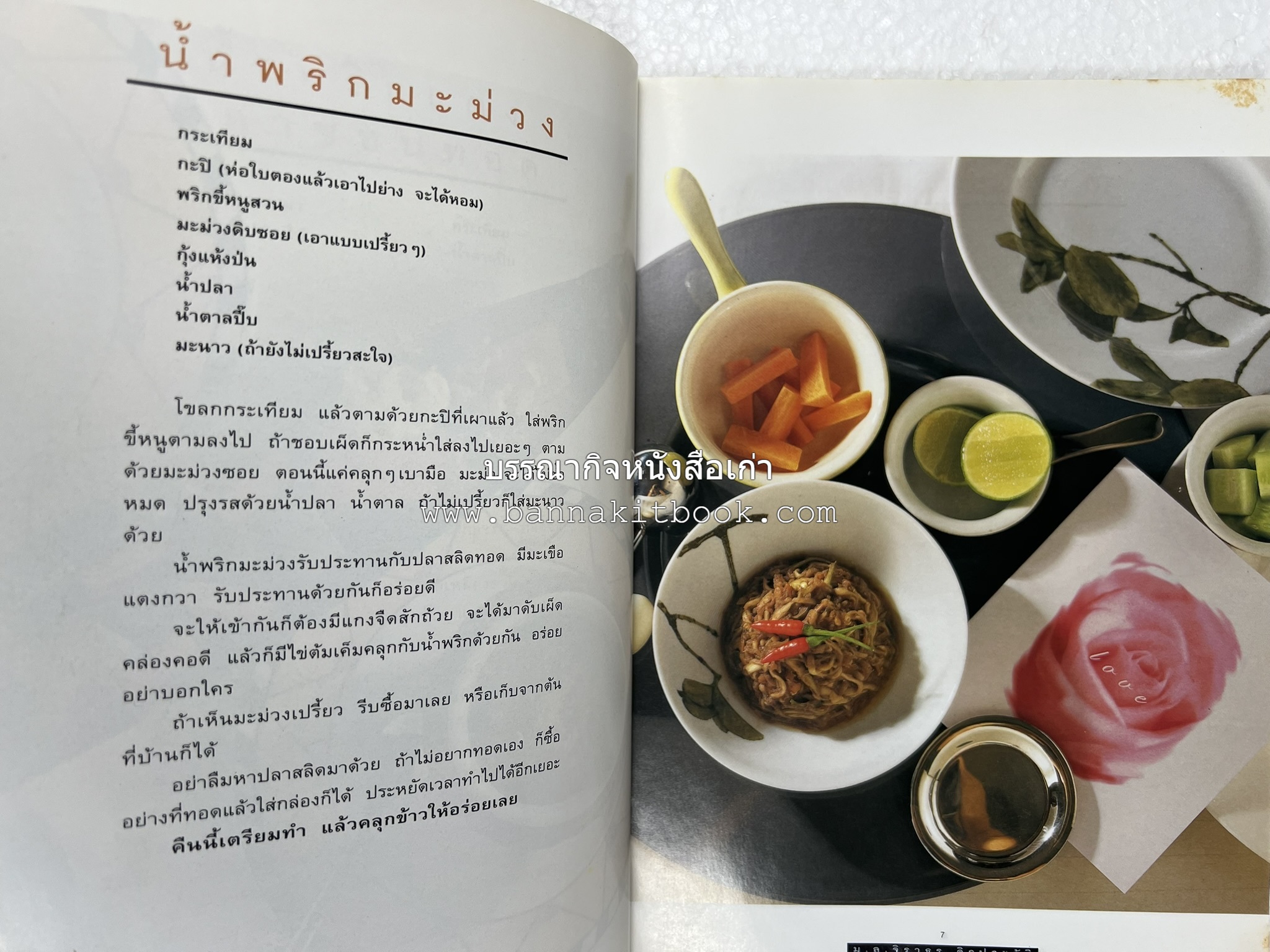 กับข้าว + กินข้าว โดย : ม.ล.จิราธร จิรประวัติ (2 เล่มชุด).