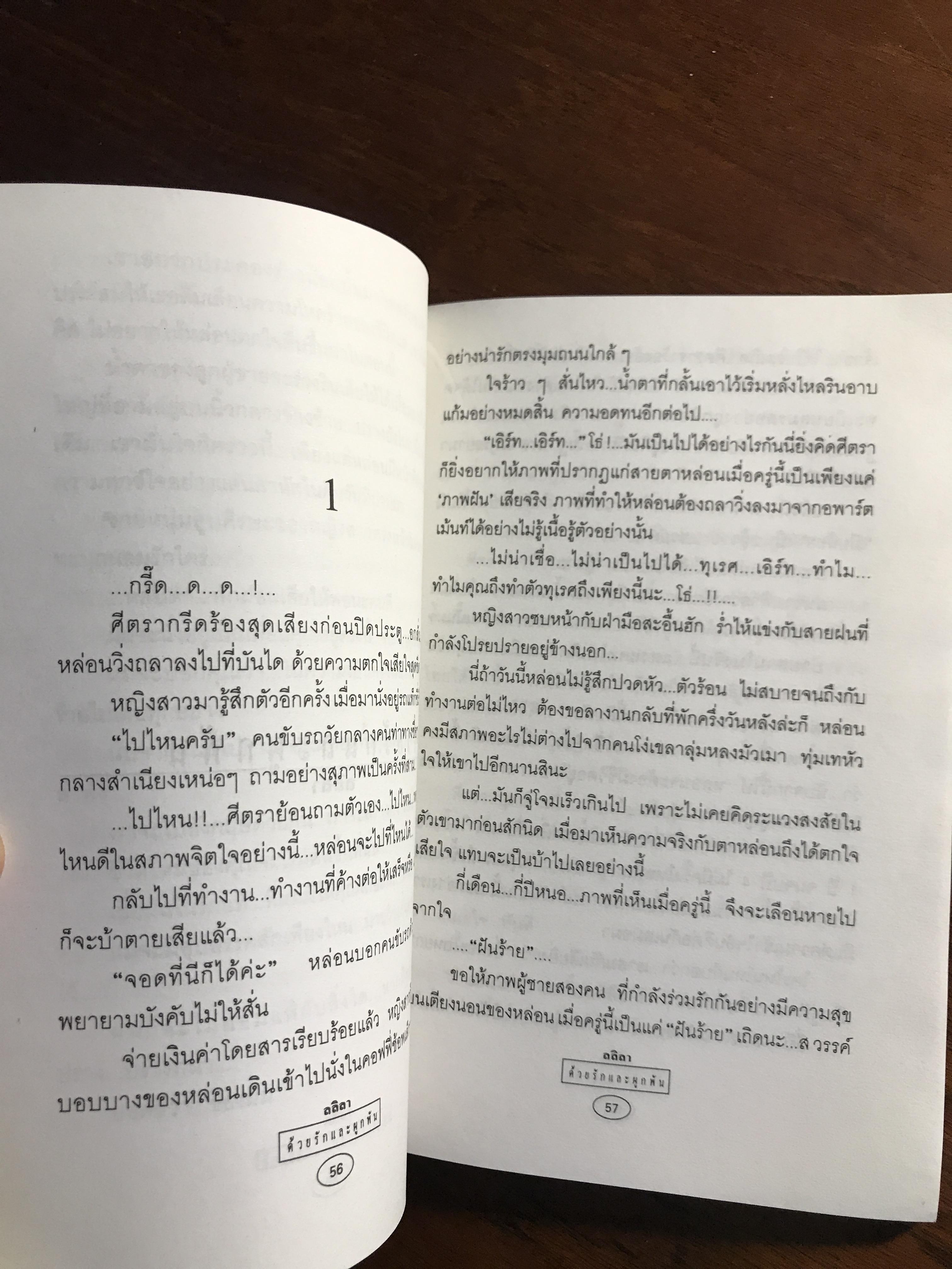 กับความรักอีกครั้ง ผู้เขียน: สลิลา สำนักพิมพ์: แมงทัพ สำนักพิมพ์ ➡️ H9