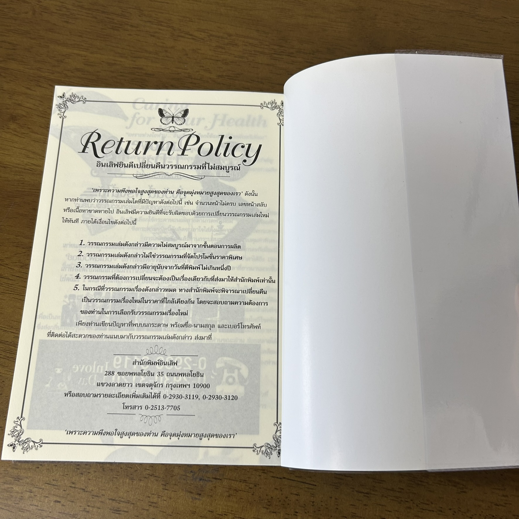 ป่วนรักคาสโนว่า ... กระดาษทรายแก้ว (มือสอง) นิยาย โรมานซ์ พลอยวรรณกรรม