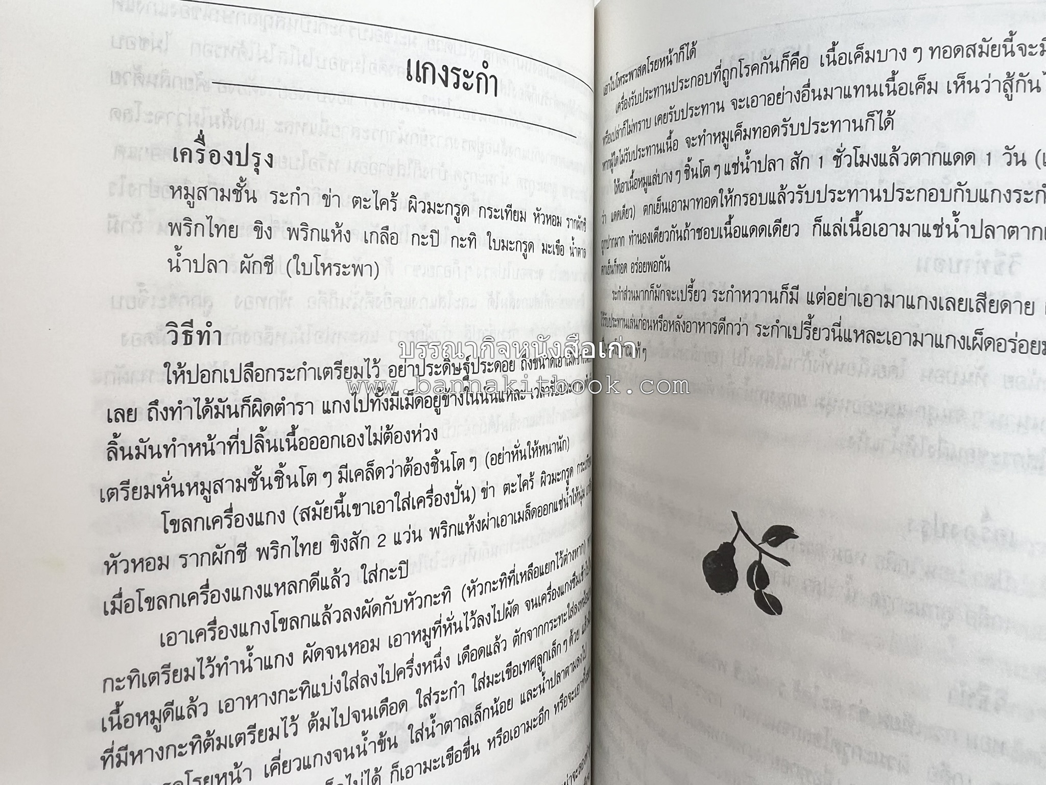 อาหารรสวิเศษ ตำรับดั้งเดิม โดย : ประยูร อุลุชาฎะ.