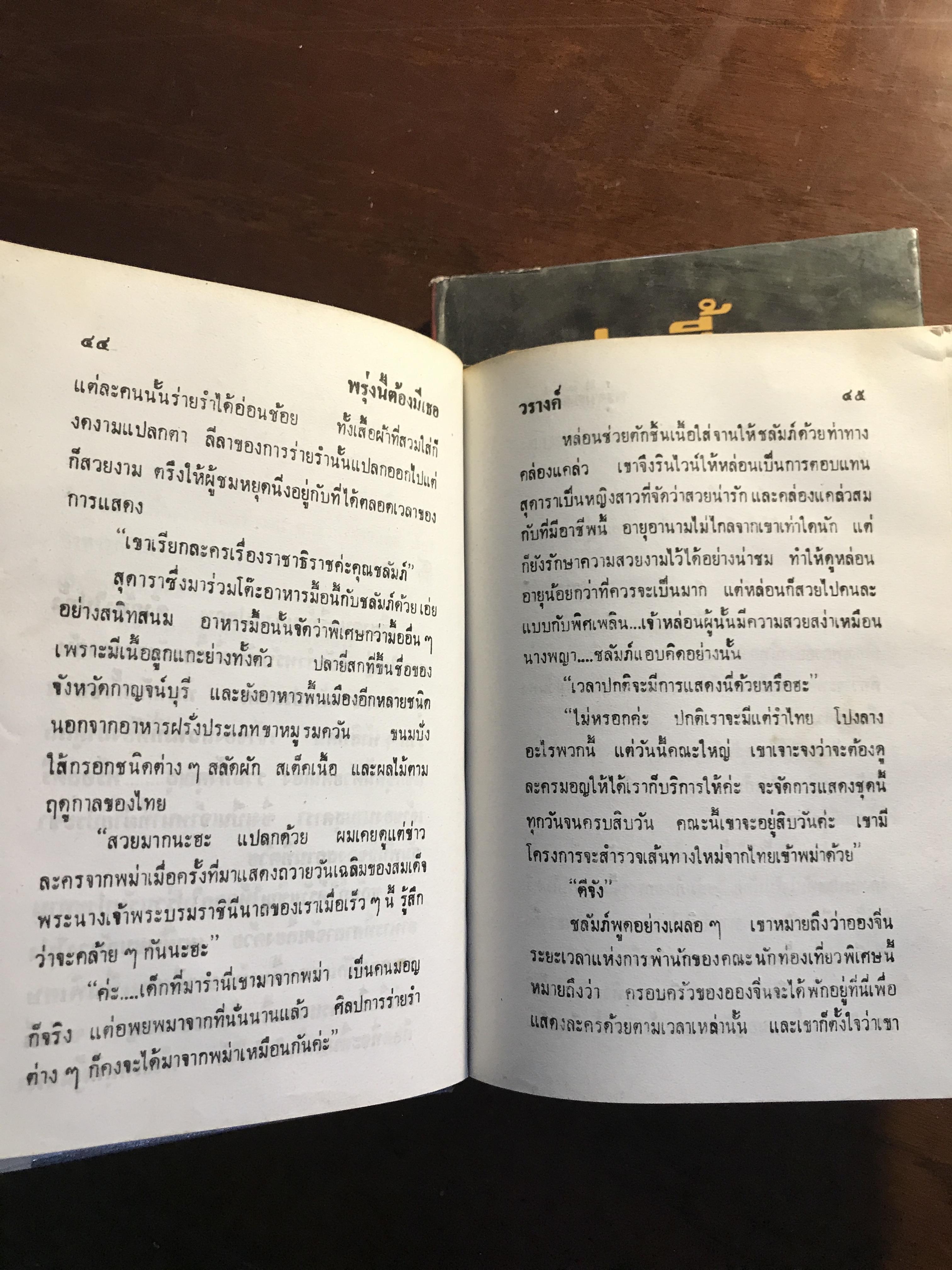 พรุ่งนี้ต้องมีเธอ ผู้เขียน: วรางค์ สำนักพิมพ์: โชคชัยเทเวศร์ ➡️H5