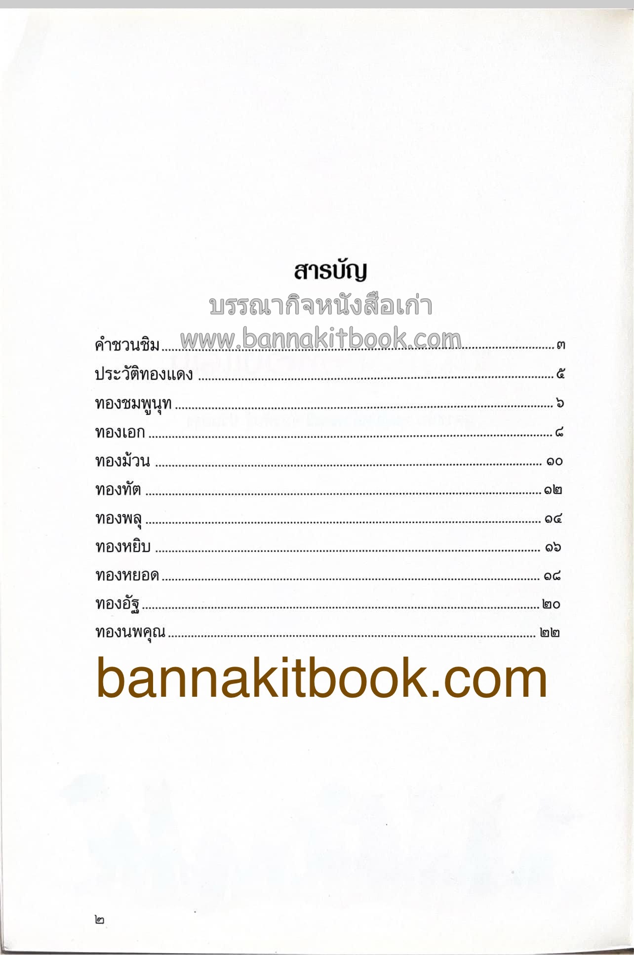 ขนมลูกๆ ทองแดง ของ วิทยาลัยในวังหญิง สูตรขนมโดย : หม่อมหลวงดรุณี จักรพันธุ์.