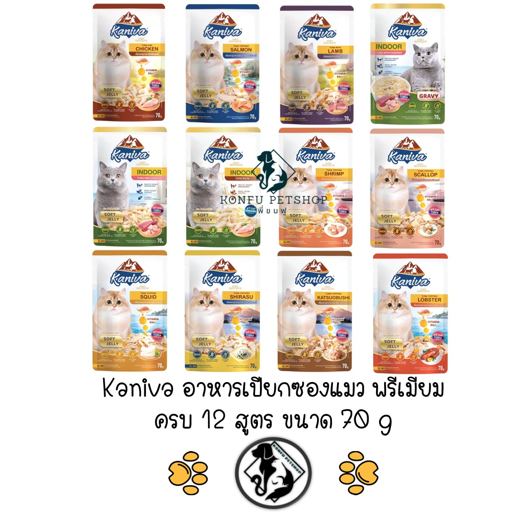 ครบ 12 สูตร Kaniva อาหารเปียกแมว70g คานิวา