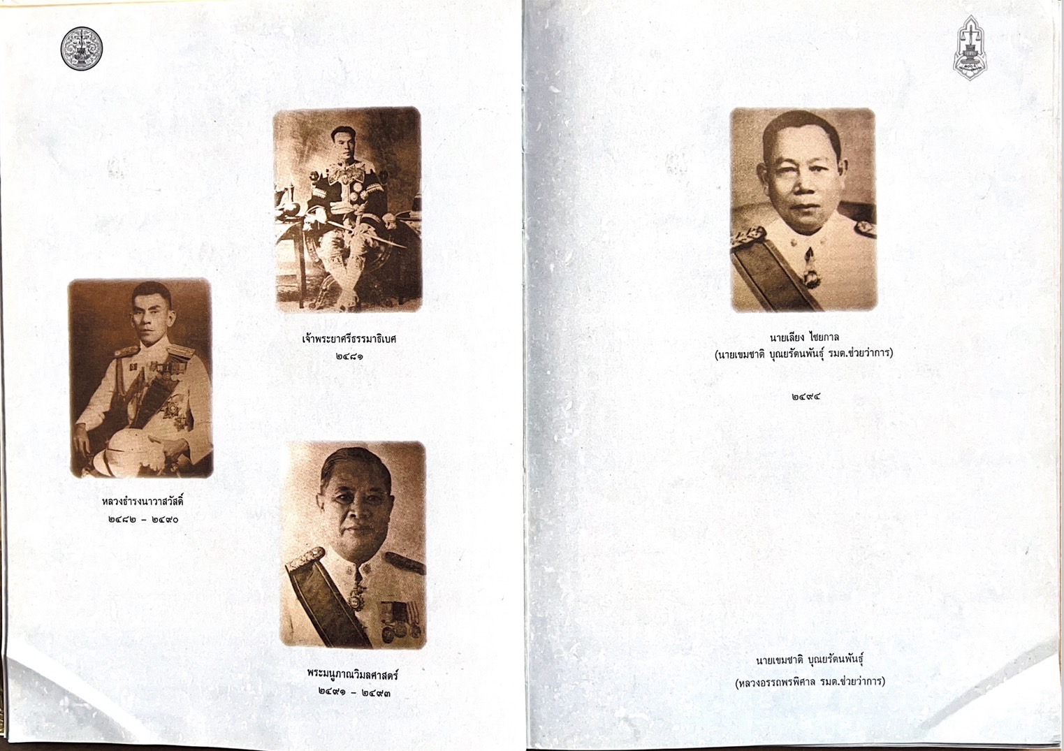 ๑๐๐ ปีกระทรวงยุติธรรม หนังสือที่ระลึกเนื่องในโอกาสครบ ๑๐๐ ปี กระทรวงยุติธรรม (เกร็ดประวัติศาสตร์ต่าง ๆ เกี่ยวกับศาลยุติธรรม).