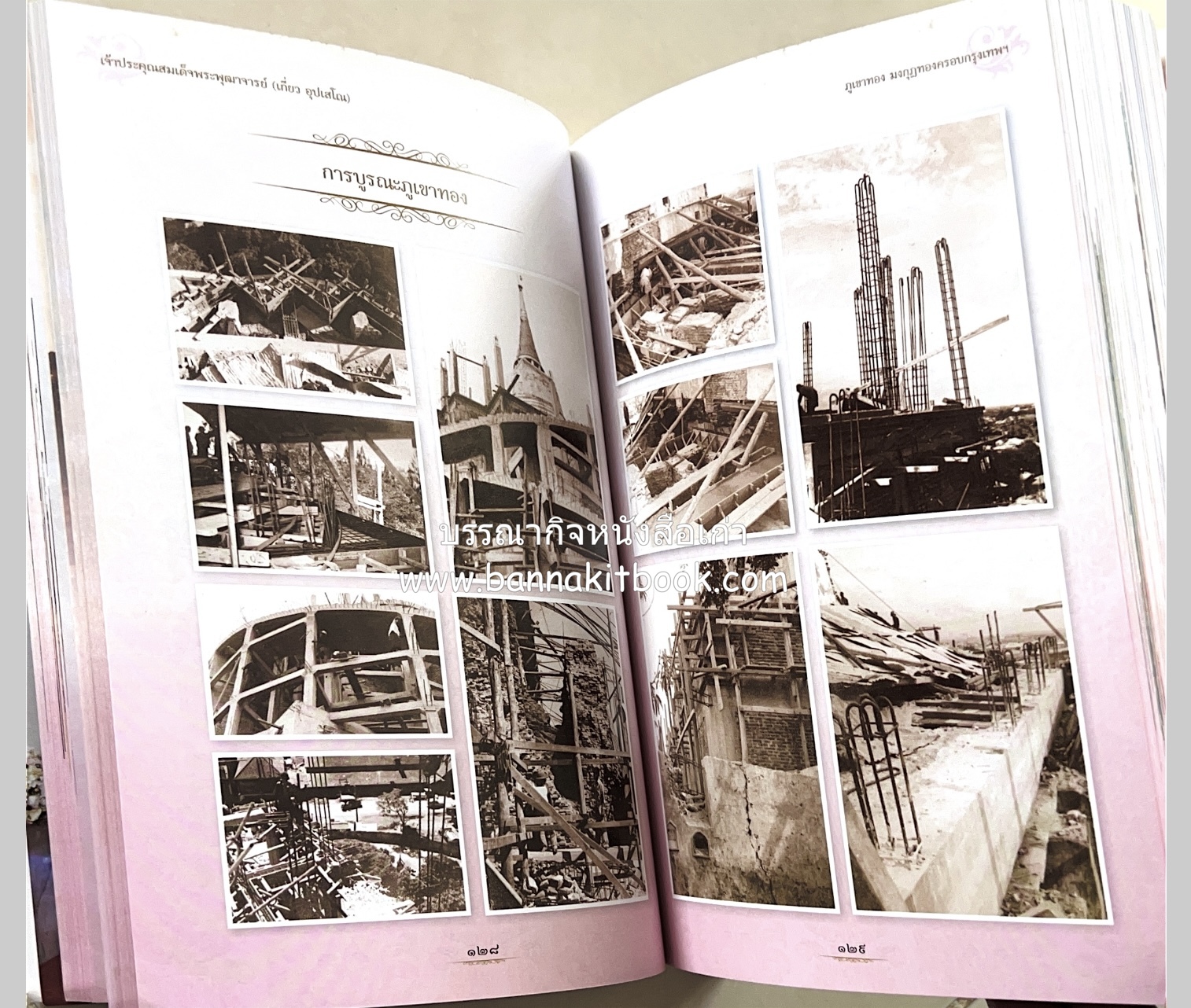 หนังสืออนุสรณ์พระราชทานเพลิงศพสมเด็จพระพุฒาจารย์ (เกี่ยว อุปเสโณ) ประวัติวัดสระเกศ (ภูเขาทอง) (3 เล่มชุด).