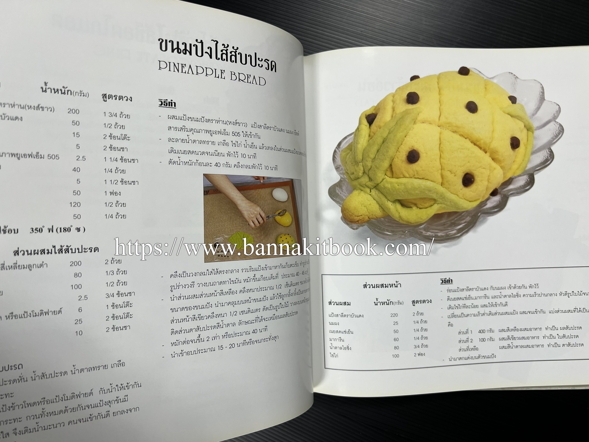 ตำราทำขนม จากแป้งสาลี (4 เล่ม) โรงเรียนสอนการผลิตอาหารและขนมอบ (UFM Baking & Cooking School (ตำราทำขนมอบ เค้ก เบเกอรี่ ของว่างในตำนาน).