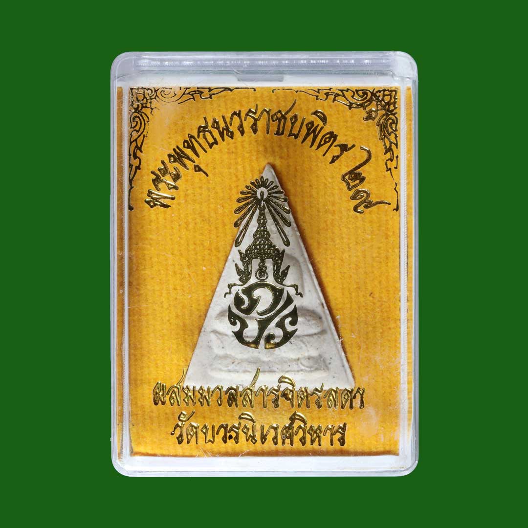 พระพุทธนวราชบพิตร 2529 มวลสารจิตรลดาและเส้นพระเกศารัชกาลที่ ๙