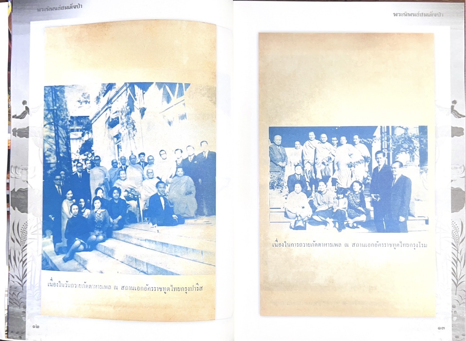 พระนิพนธ์สมเด็จป๋า พระนิพนธ์ของ : สมเด็จพระอริยวงศาคตญาณ (ปุ่น ปุณณสิริมหาเถร) สมเด็จพระสังฆราช.