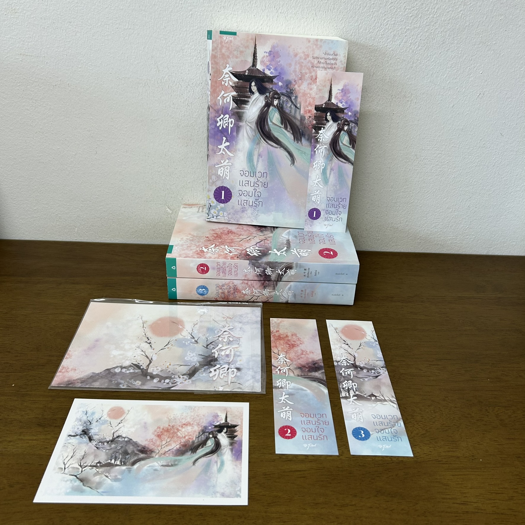 จอมเวทแสนร้าย จอมใจแสนรัก เล่ม 1-3 จบ ครบชุด ... สุ่ยเซียนเช่อ เขียน (มือสอง) แปลจีน นิยาย นิยายรัก