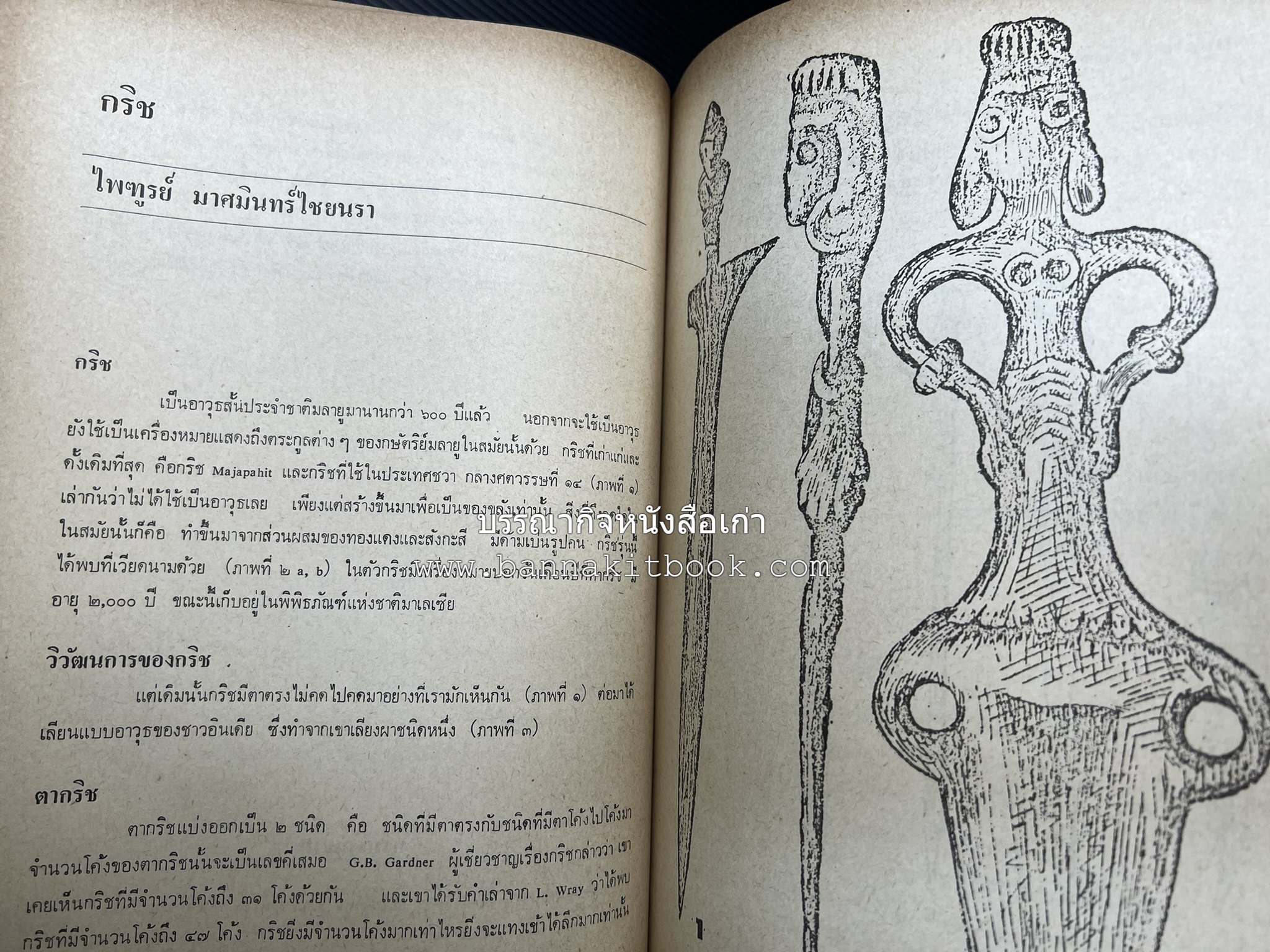 ศิลปวัฒนธรรมภาคใต้ เอกสารทางวิชาการประกอบนิทรรศการอิสลามศึกษาและวัฒนธรรมท้องถิ่นภาคใต้ ของมหาวิทยาลัยสงขลานครินทร์ วิทยาเขตปัตตานี.