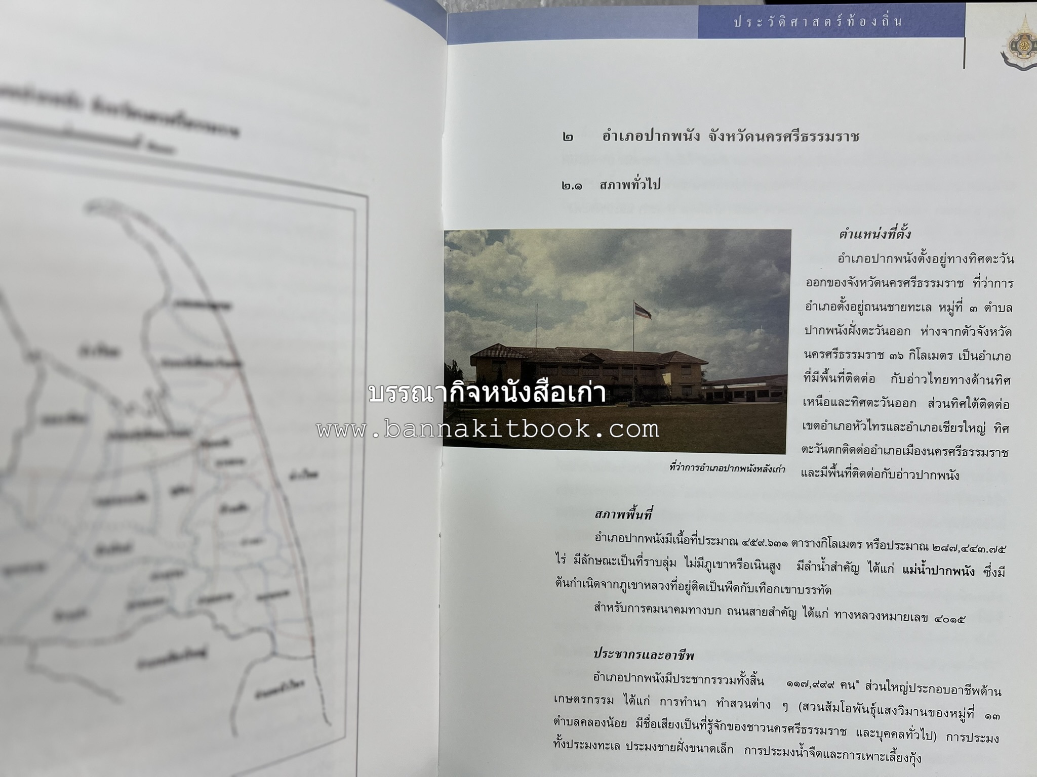 ประวัติศาสตร์ท้องถิ่น ภาคใต้ : ความเป็นมาของอำเภอสำคัญในประวัติศาสตร์ โดย : กระทรวงมหาดไทย.