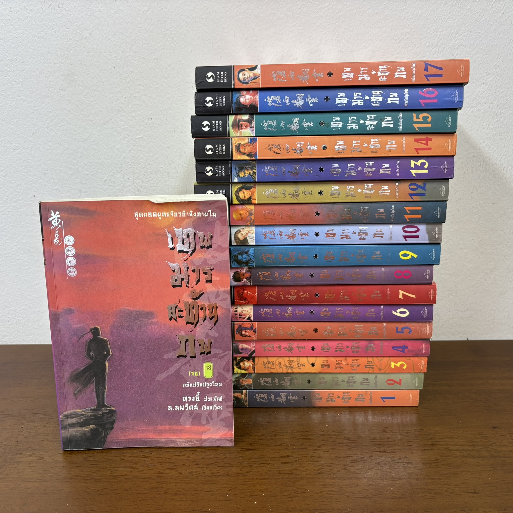 ชุด เทพมารสะท้านภพ เล่ม 1-18 จบ ... หวงอี้ เขียน น.นพรัตน์ แปล (มือสอง) นิยาย แปลจีน กำลังภายใน