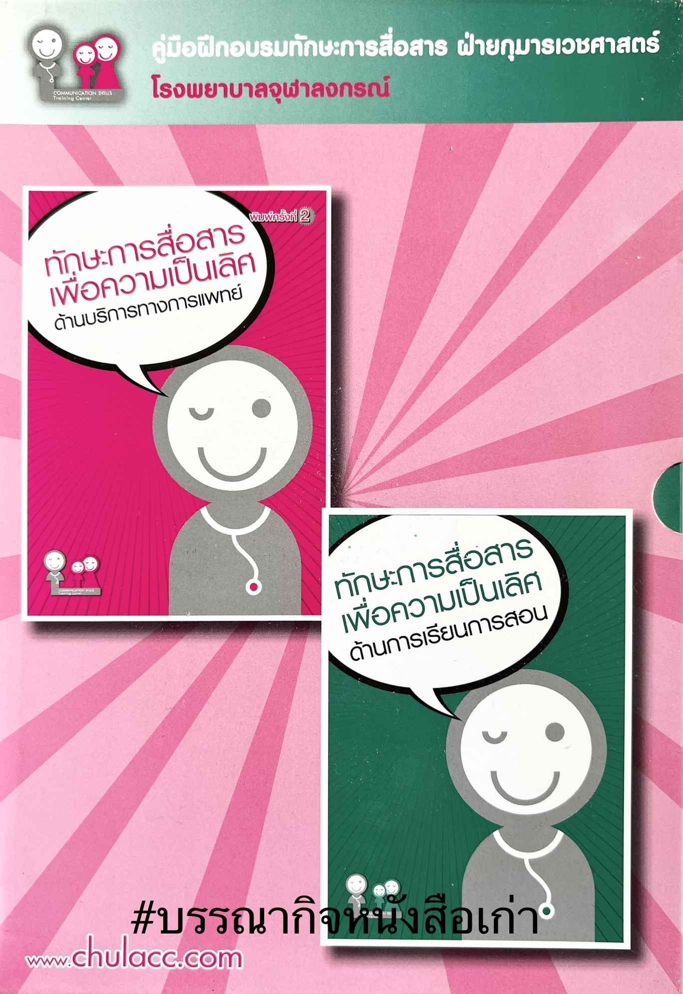 ทักษะการสื่อสาร