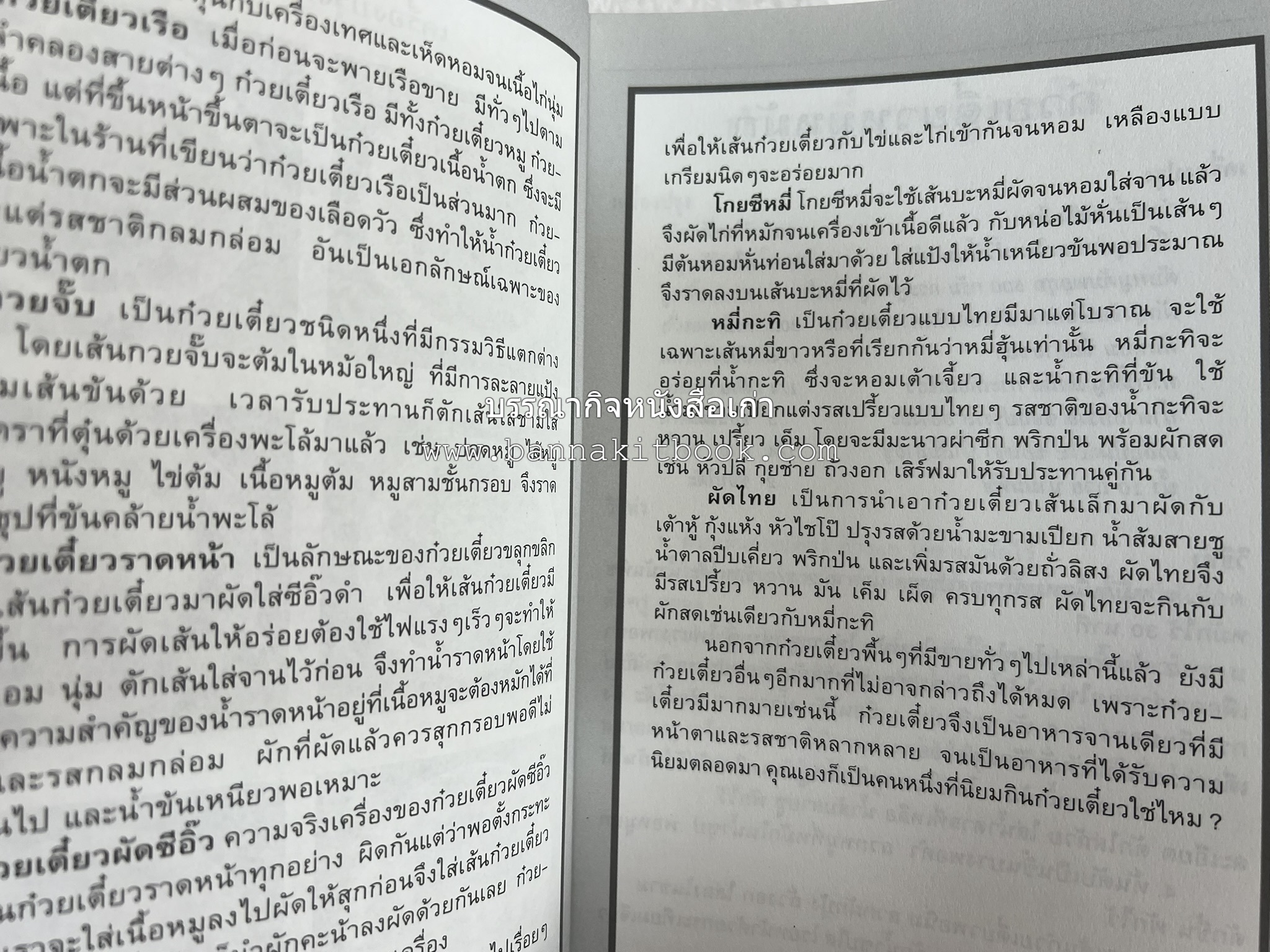 จานก๋วยเตี๋ยว โดย : ทวีทอง หงษ์วิวัฒน์ สำนักพิมพ์แสงแดด.