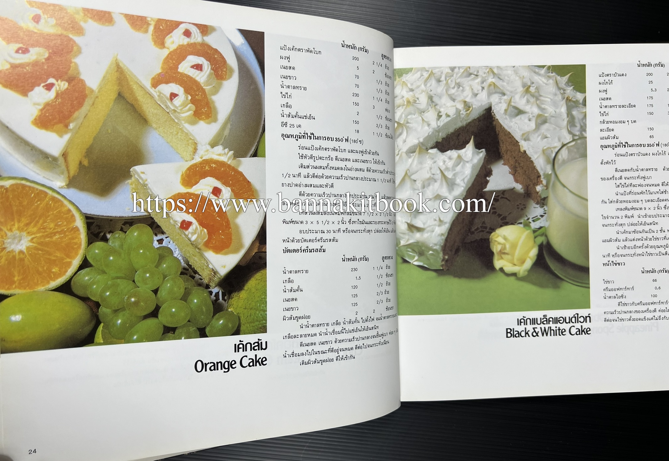 ตำราทำขนม จากแป้งสาลี (4 เล่ม) โรงเรียนสอนการผลิตอาหารและขนมอบ (UFM Baking & Cooking School (ตำราทำขนมอบ เค้ก เบเกอรี่ ของว่างในตำนาน).