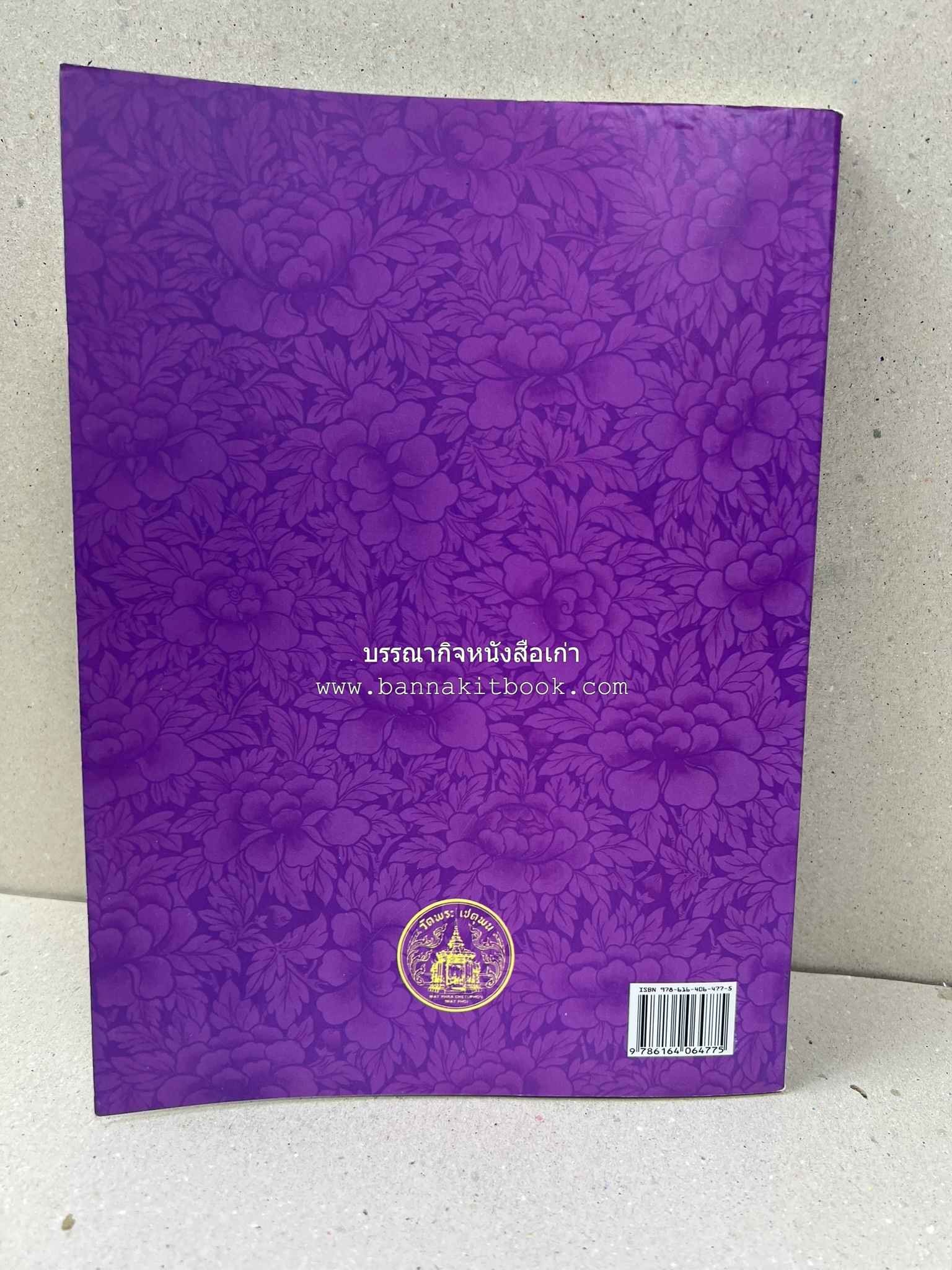 ๙ พระพุทธปฏิมาวัดโพธิ์ โดย : รองศาสตราจารย์ ดร.ศานติ ภักดีคำ.